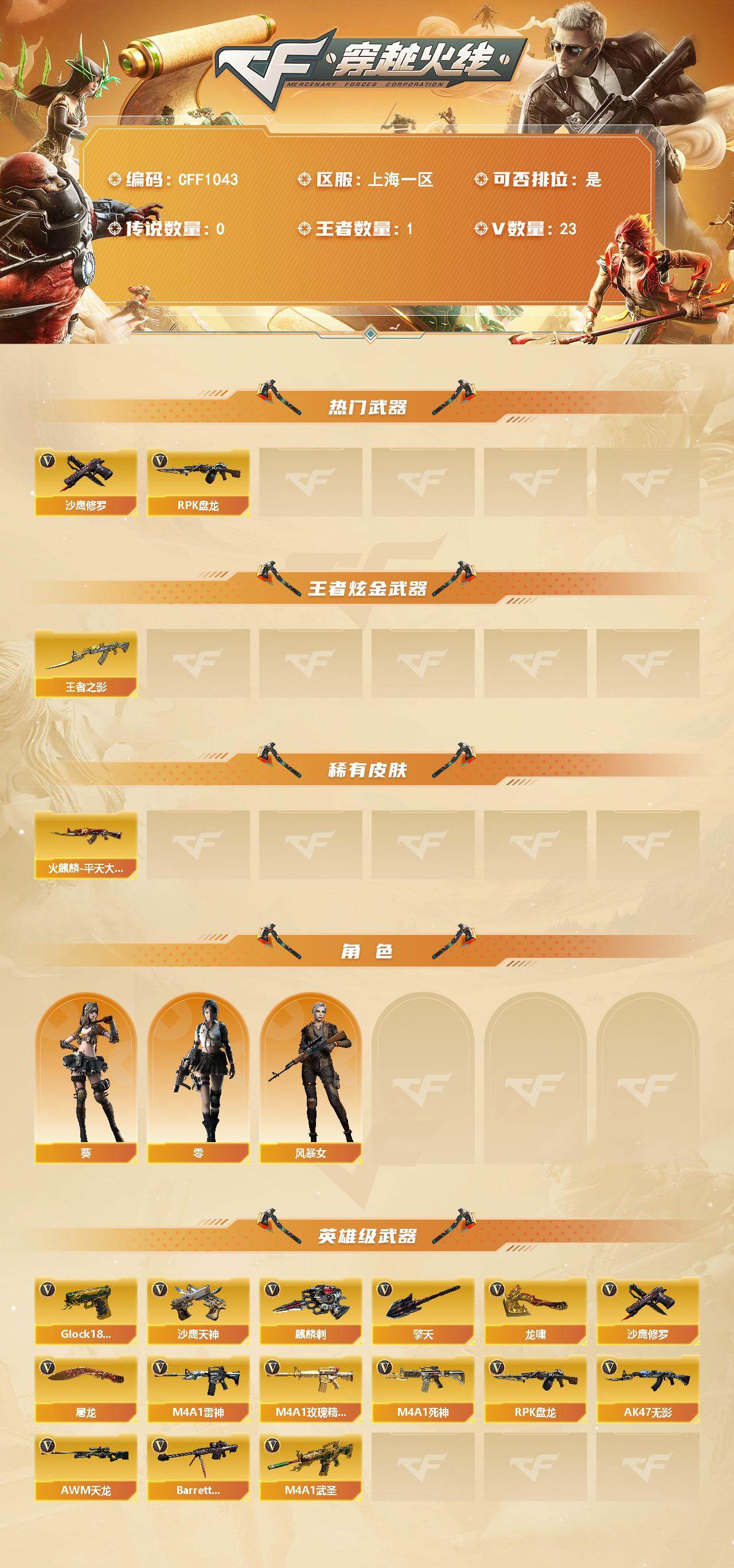 CFEY466112穿越火线账号详情图2