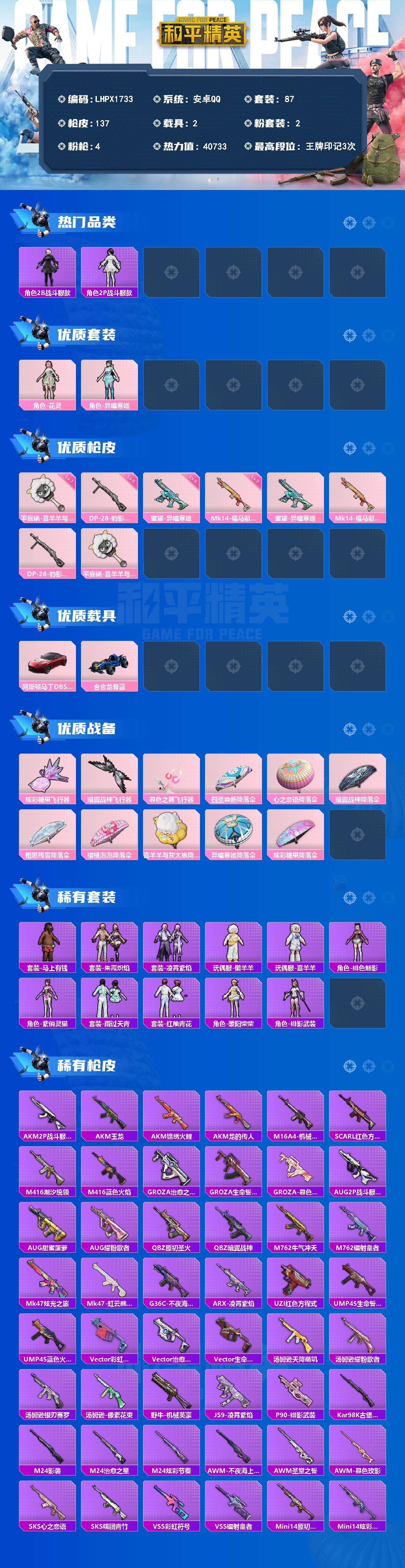 HPLE4137361和平精英账号详情图2