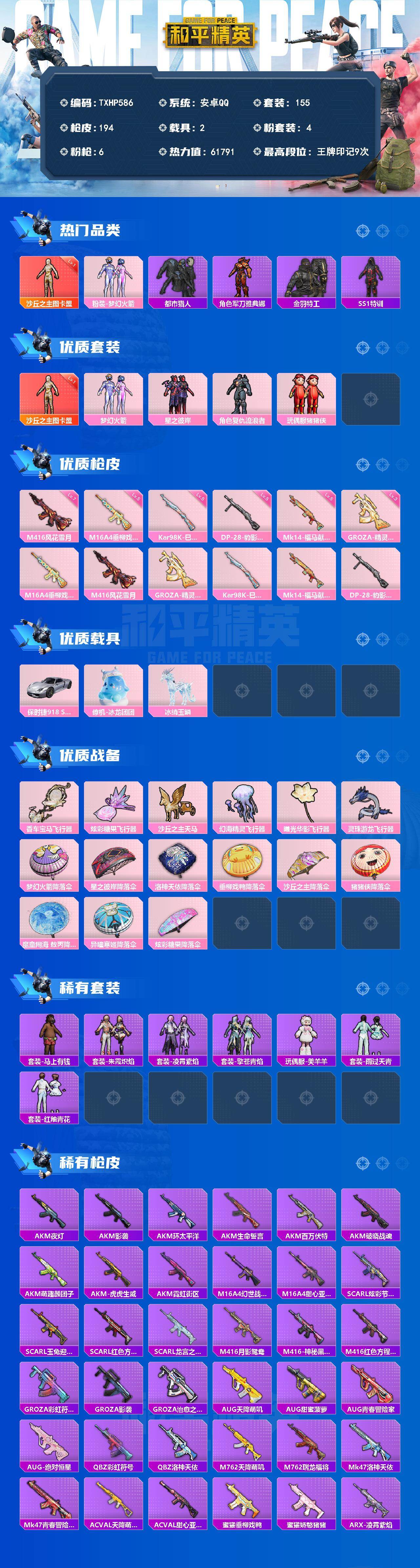 HPQM4139577和平精英账号详情图3