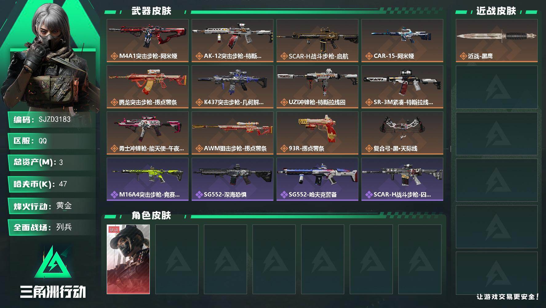三角洲行动账号QQ【SJZD3183】总资产(M)：3M/哈夫币(K)：47K/哈夫币(K)：47K/传说枪皮数：12