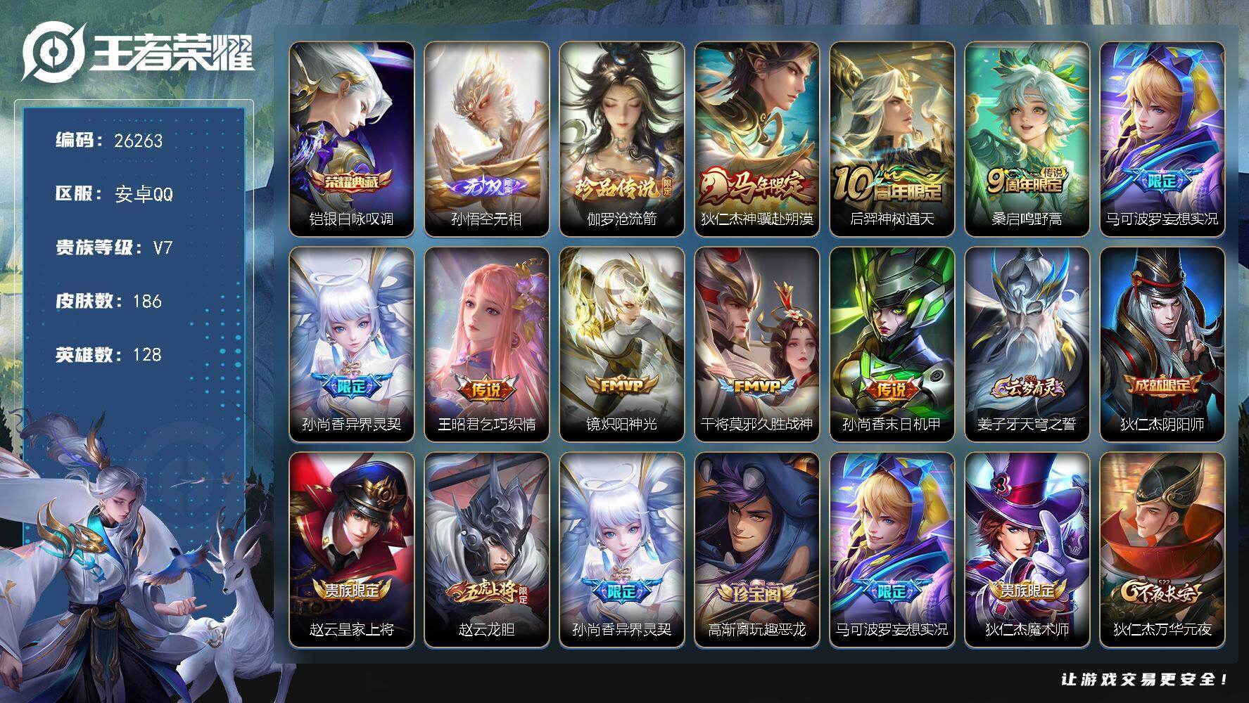 王者荣耀账号安卓QQ可换绑【高性价比小号·典藏铠·无双猴子·珍品伽罗·马限狄仁杰·妄想实况·异界灵契】 6按键 6王者印记 五级铭文130 无二次包过BX5475 安卓Q-V7-186皮肤-1典藏皮肤-1无双-1珍品传