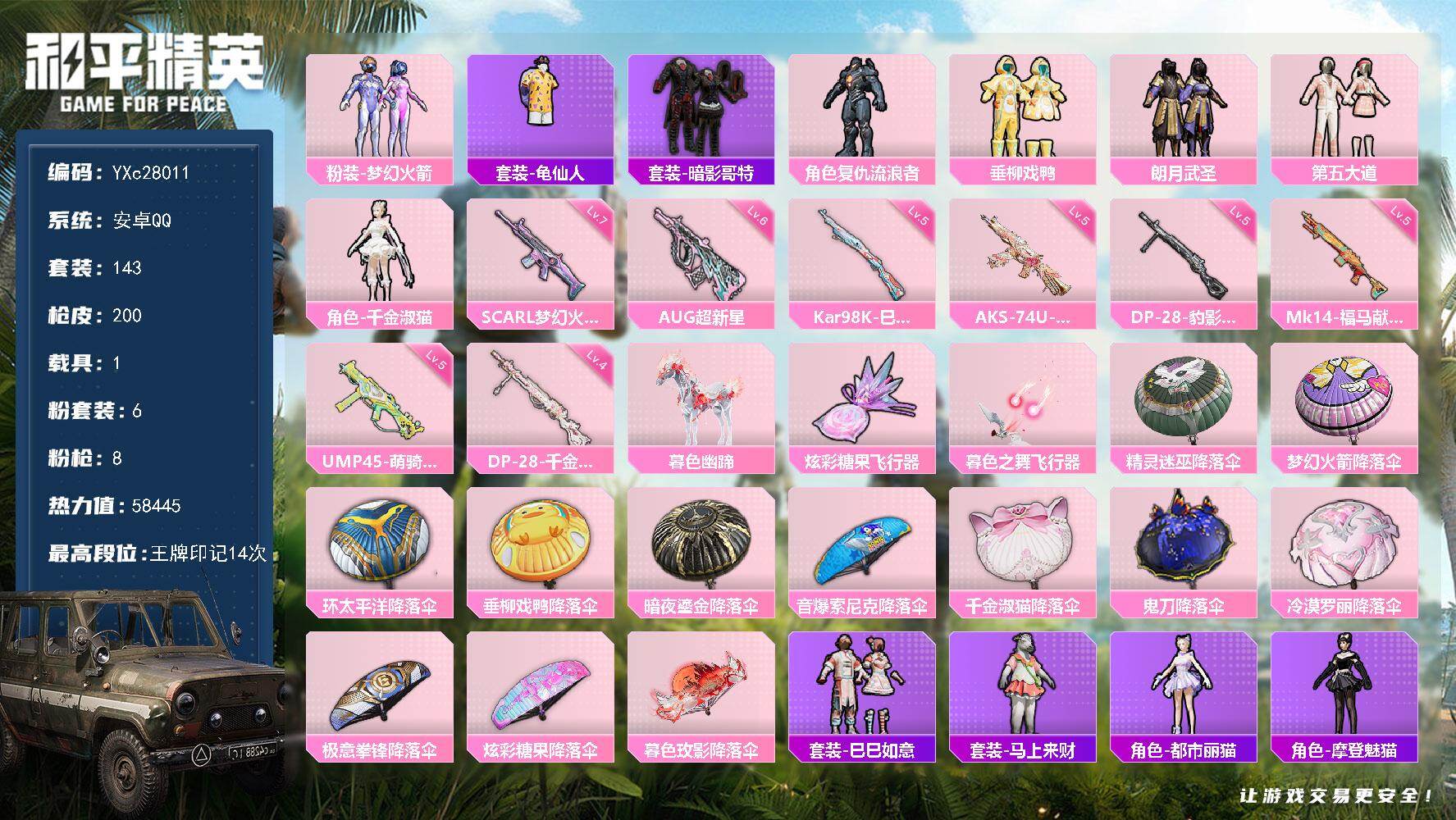 【地铁满天赋】YXc28011-【无二次协助处理】【因赛季更新游戏段付以上号为准!】
 安卓Q-1载具6粉装8特效枪9热门143套装200枪皮 14印记 历史超级王牌18星 
【1载具】 暮色幽蹄 