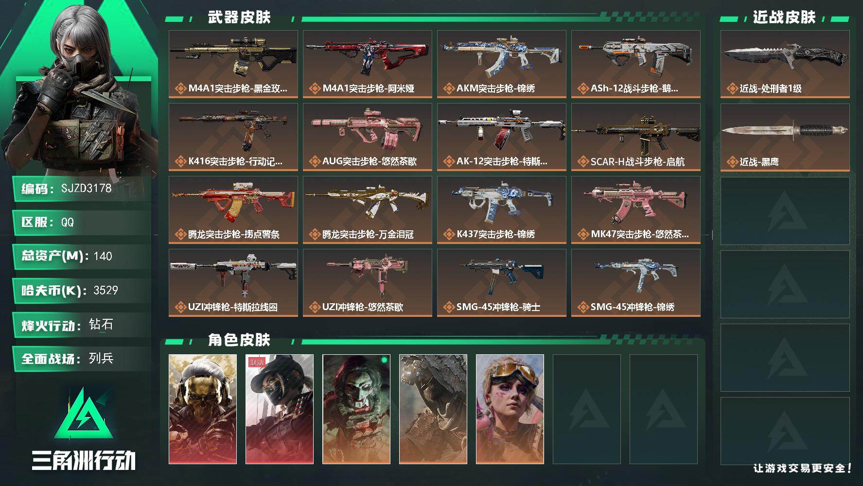 三角洲行动账号QQ【SJZD3178】总资产(M)：140M/哈夫币(K)：3529K/哈夫币(K)：3529K/传说