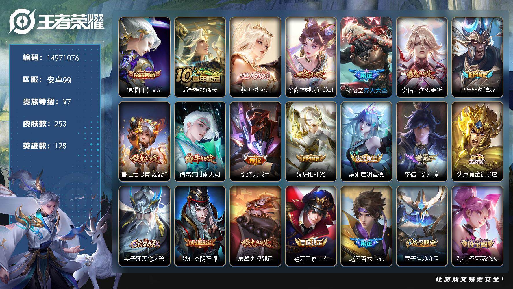 WZDN4243138王者荣耀账号详情图14