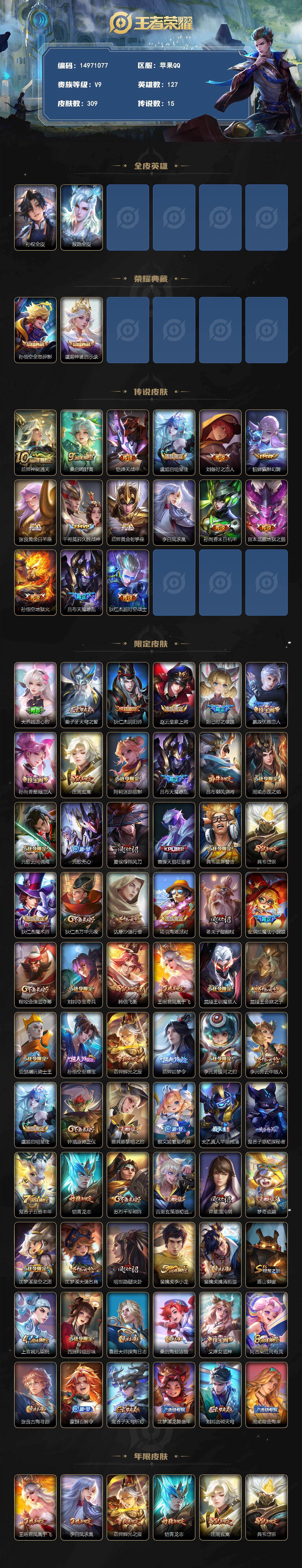 WZQM4243409王者荣耀账号详情图3 WZQM4243409王者荣耀账号详情图3