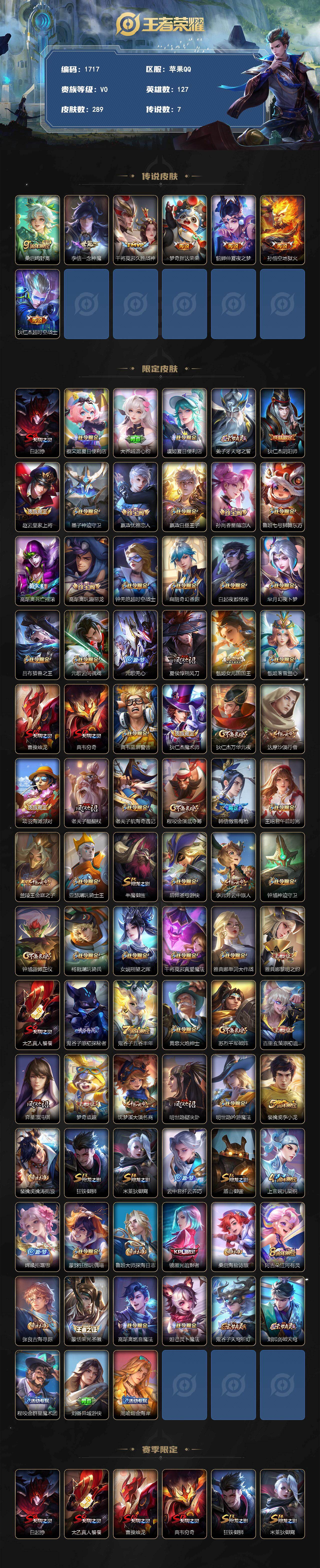 WZLX4249313王者荣耀账号详情图2 WZLX4249313王者荣耀账号详情图2