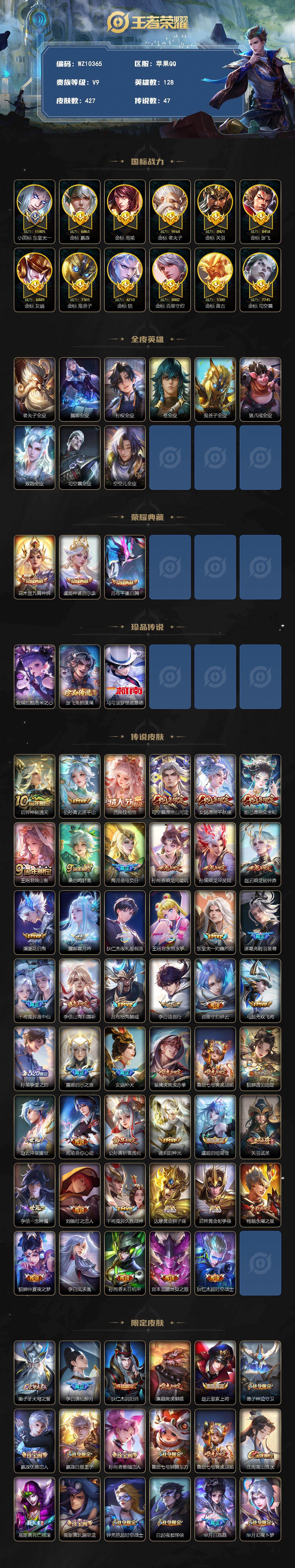 WZXS4267430王者荣耀账号详情图2 WZXS4267430王者荣耀账号详情图2