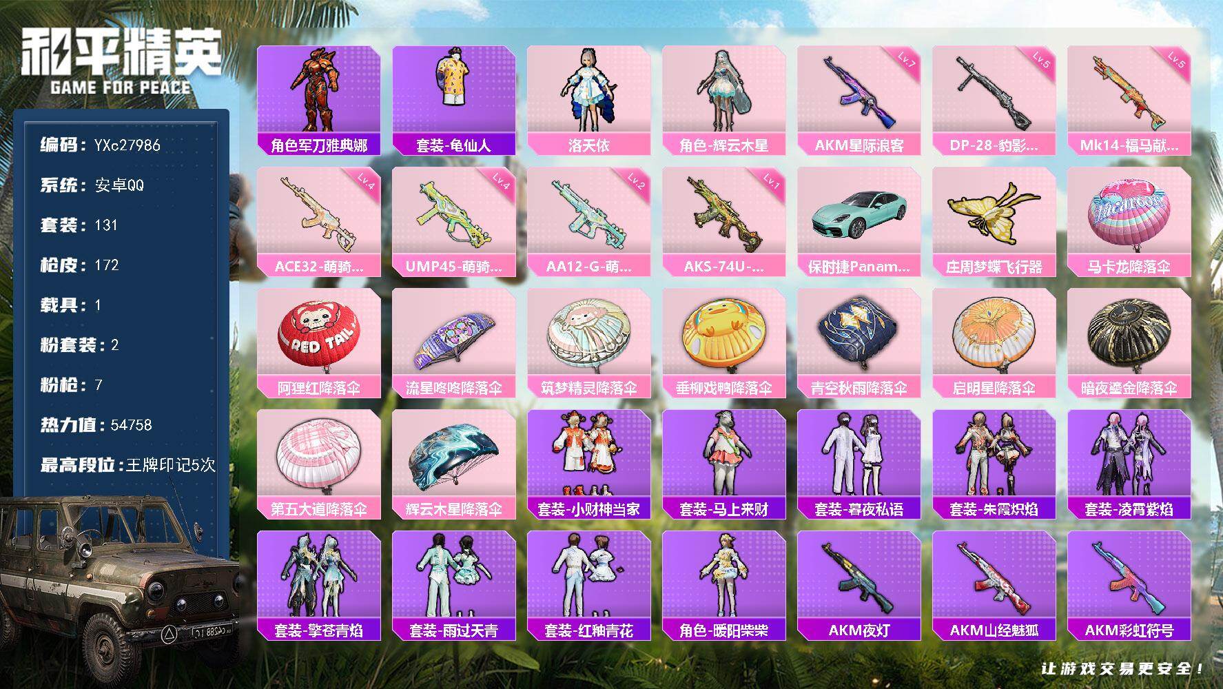 和平精英账号安卓QQ【地铁满天赋】YXc27986-【无二次协助处理】【因赛季更新游戏段付以上号为准!】
 安卓Q-1载