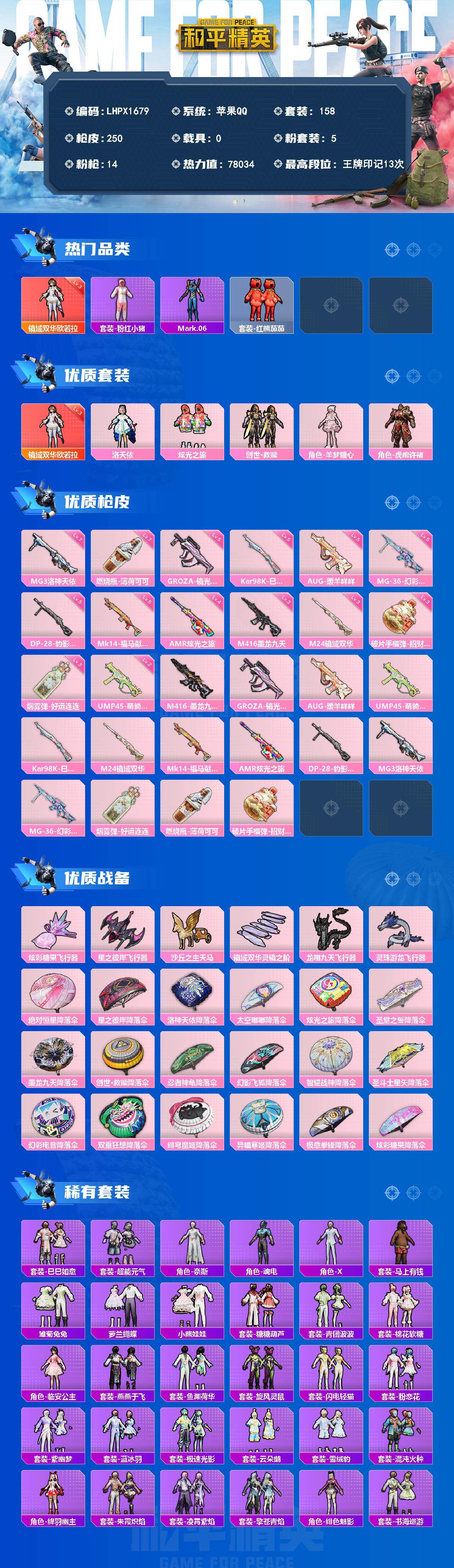 HPLX4134659和平精英账号详情图2