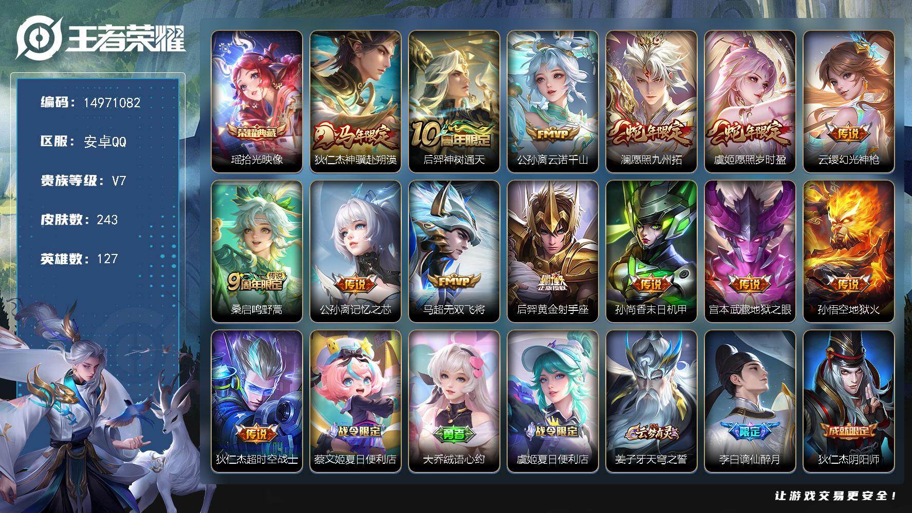 WZDN4243229王者荣耀账号详情图6 WZDN4243229王者荣耀账号详情图6