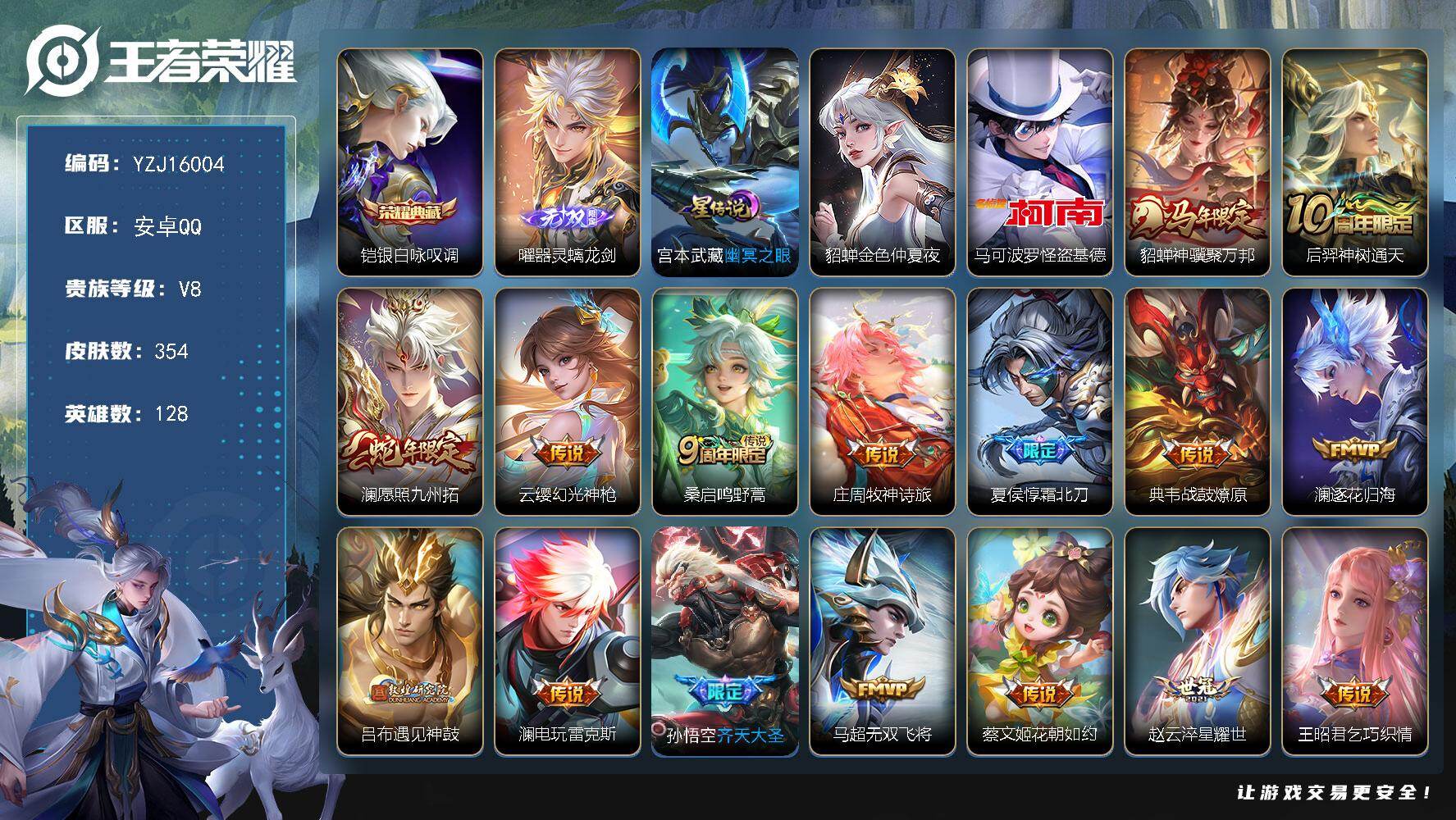 王者荣耀账号安卓QQYZJ16004-可二次-安卓Q-V8-354皮肤1典藏1无双1珍品传说33传说 【星传说】幽冥之眼