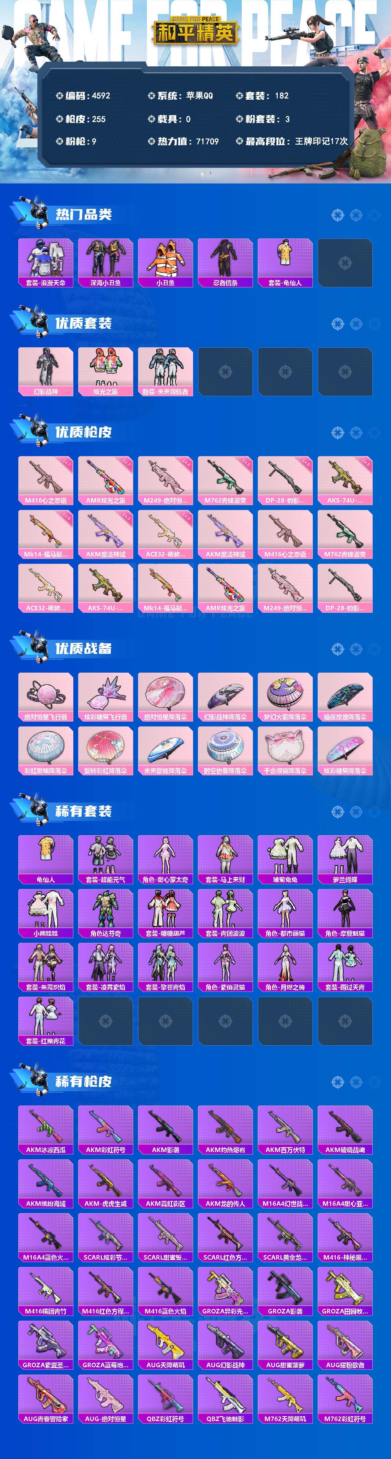 HPLX4134276和平精英账号详情图2 HPLX4134276和平精英账号详情图2