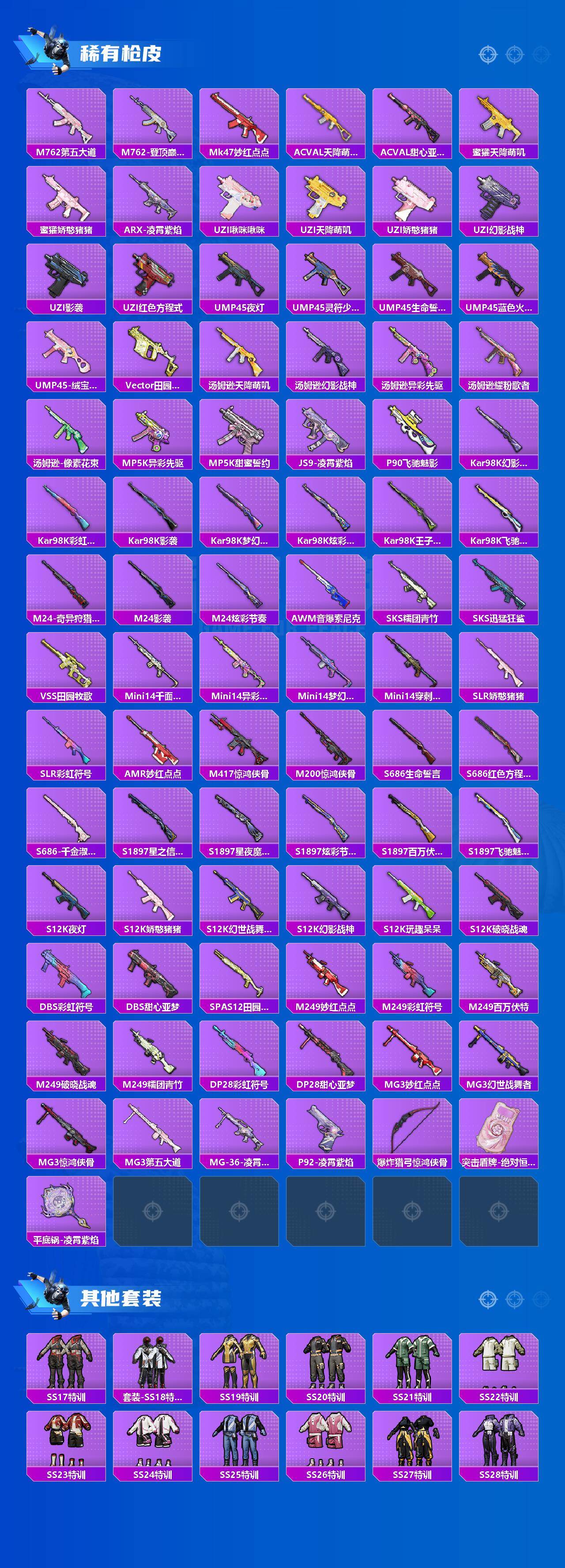 HPLX4134276和平精英账号详情图3 HPLX4134276和平精英账号详情图3