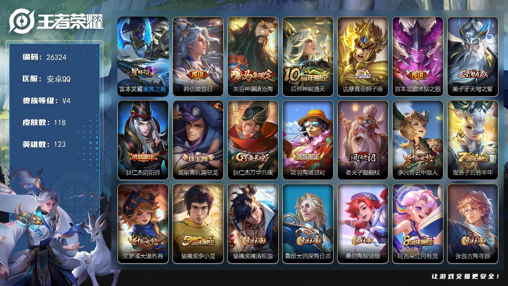 王者荣耀账号安卓QQ可换绑 【捡漏小号·关羽年限·韩信新传说·星元幽冥之眼】3234星币 5按键，1星传说，五级铭文30，可二次CD18579，安卓Q-V4-118皮肤-5传说-17史诗【英雄全皮】：孙权全皮【星元皮肤