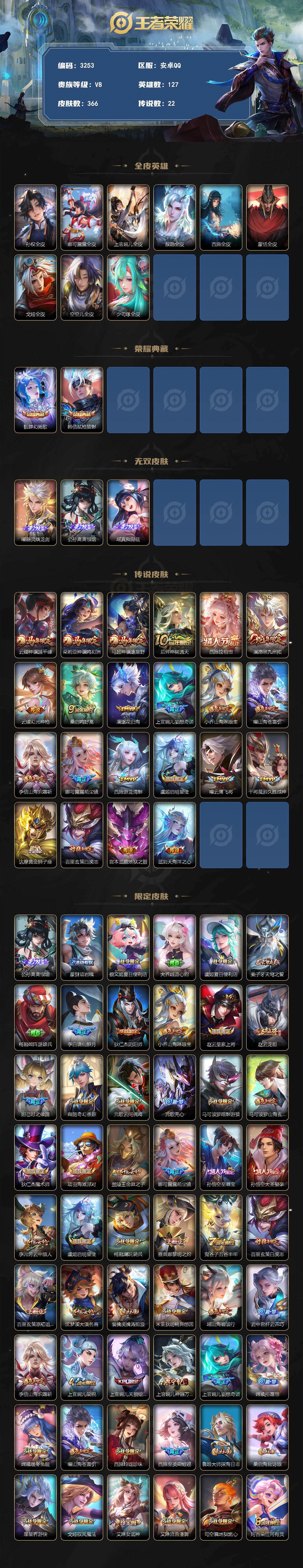 WZQM4243340王者荣耀账号详情图3 WZQM4243340王者荣耀账号详情图3