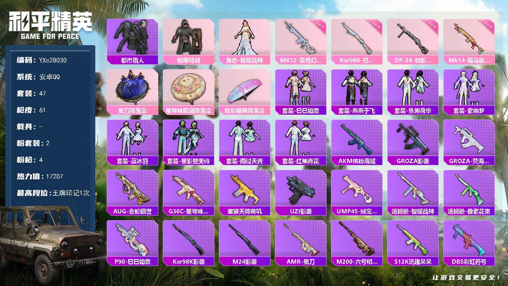 和平精英账号安卓QQ【地铁满天赋 都市 特训】YXc28030-【可二次】【因赛季更新游戏段付以上号为准!】
 安卓Q-