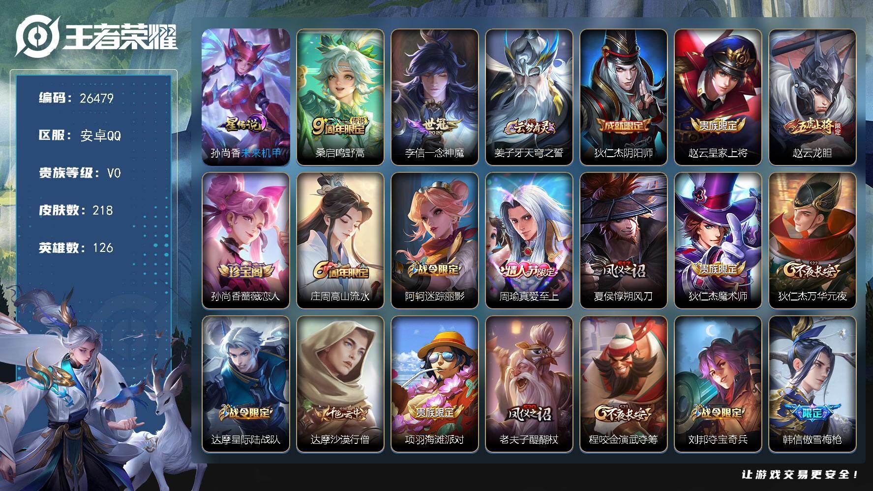 王者荣耀账号安卓QQ可换绑，【捡漏小号·一念神魔·傲雪梅枪·孙行者·五虎上将赵云黄忠·至尊宝·星元末日机甲】幸运值226，1按键，1星传说，4王者印记，五级铭文160，可二次CD18513，安卓Q-V7-218皮肤-2