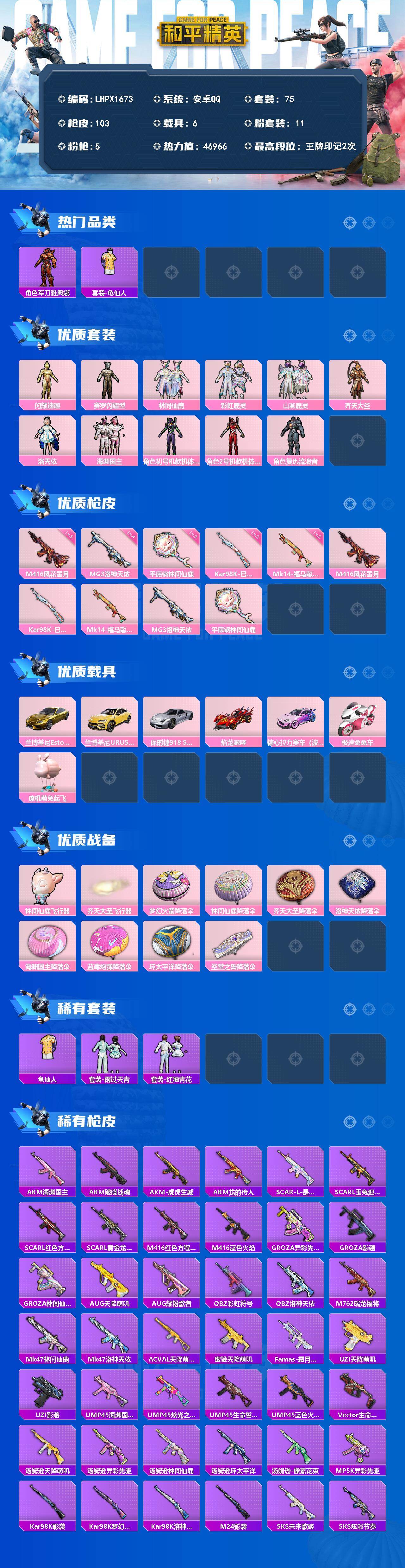 HPLE4134654和平精英账号详情图2