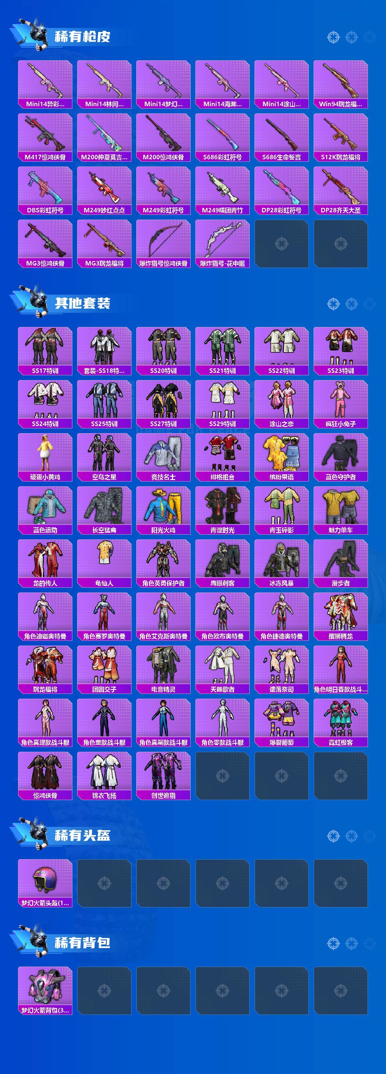 HPLE4134654和平精英账号详情图3