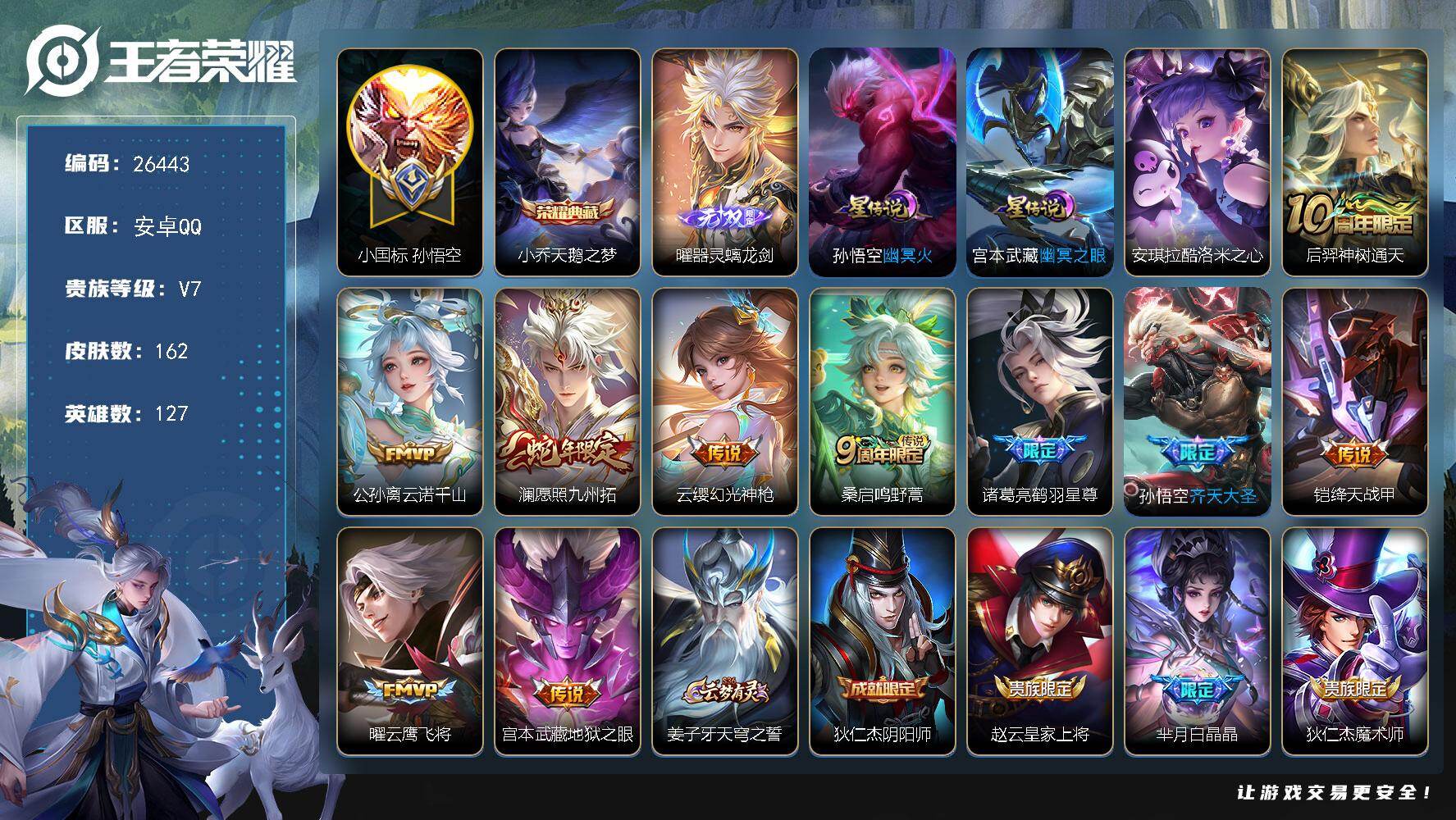 王者荣耀账号安卓QQ可换绑 【精品打野号·打野49段·小国猴子1.19w·金标万战曜·金标万战澜·金标小乔·典藏小乔·无双曜·珍品安琪拉 ·齐天大圣·至尊宝·2星传说】5按键，2星传说，11王者印记，五级铭文170，不