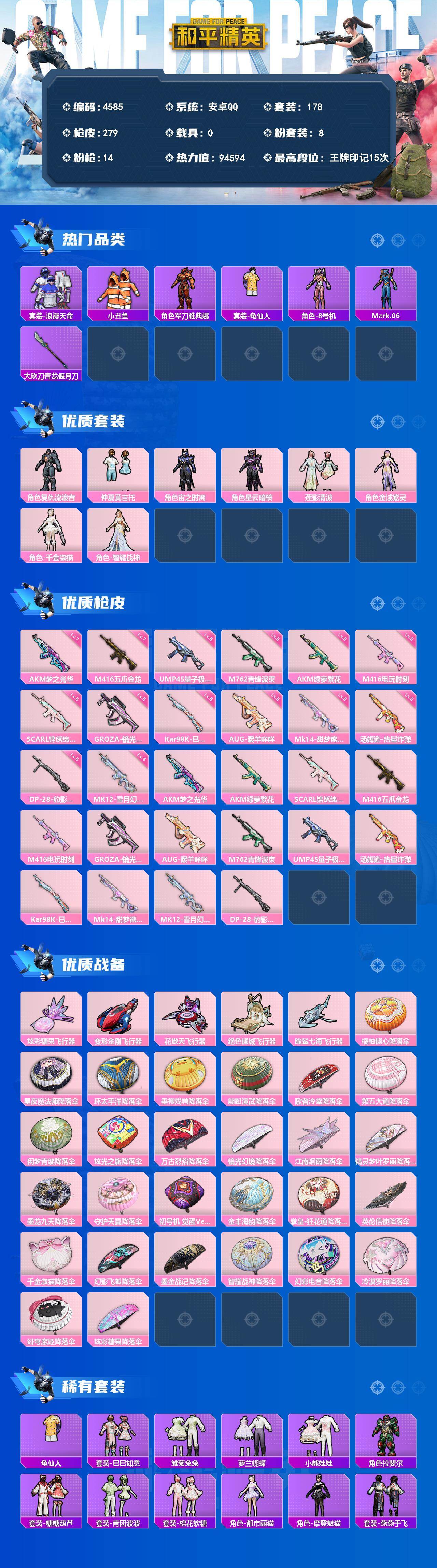 HPLX4134315和平精英账号详情图2