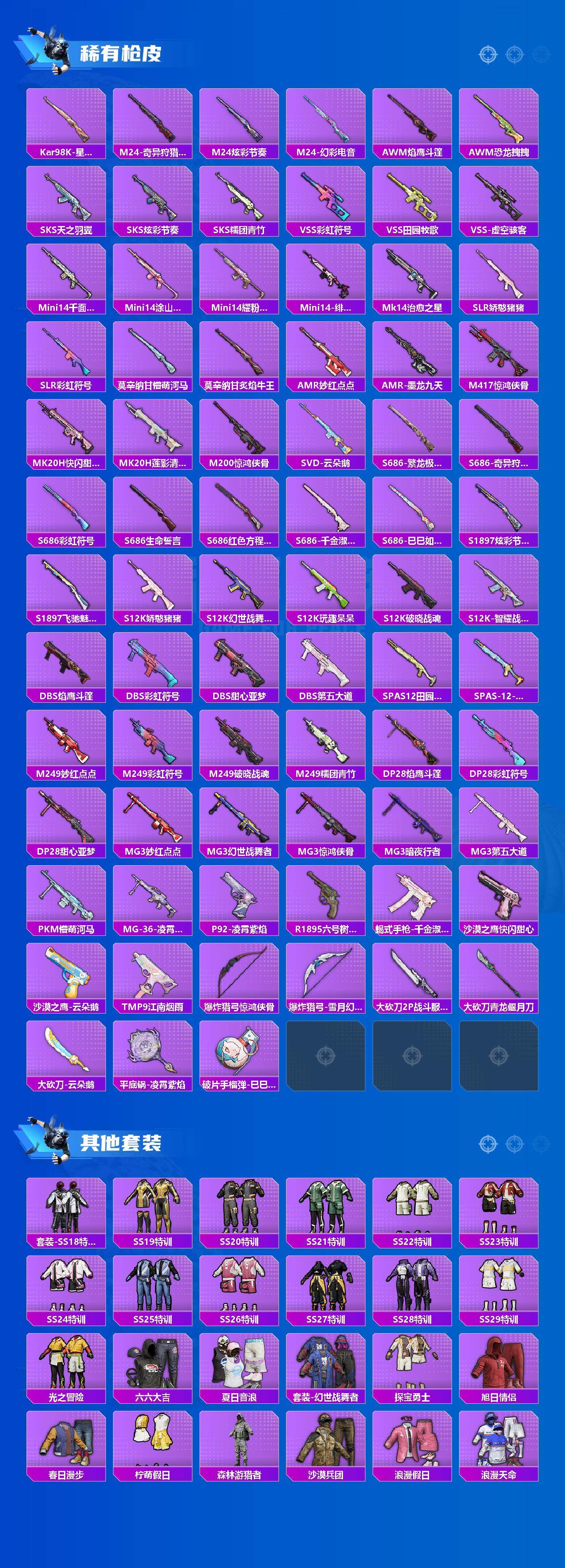 HPLX4134315和平精英账号详情图4