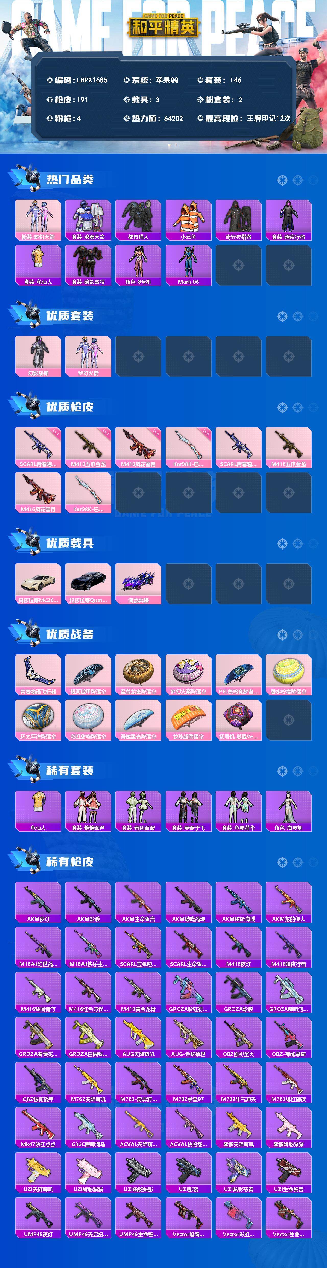 HPLE4134678和平精英账号详情图2