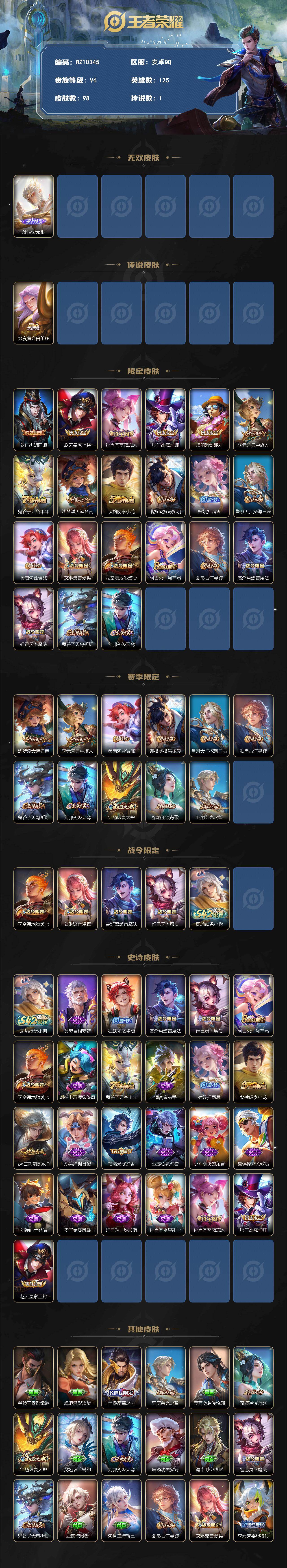 WZXS4266299王者荣耀账号详情图2 WZXS4266299王者荣耀账号详情图2