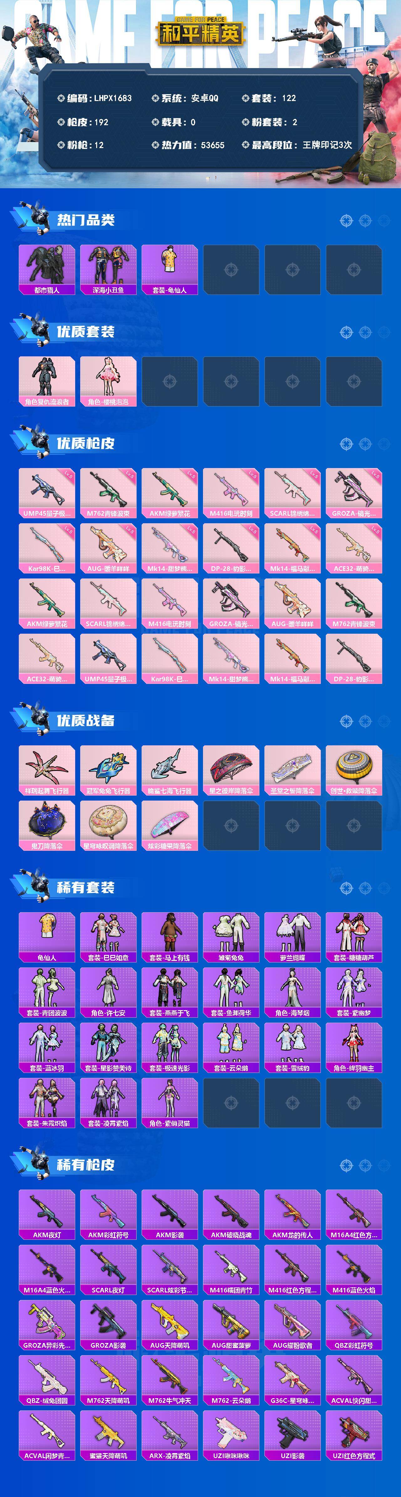 HPLE4134684和平精英账号详情图2 HPLE4134684和平精英账号详情图2