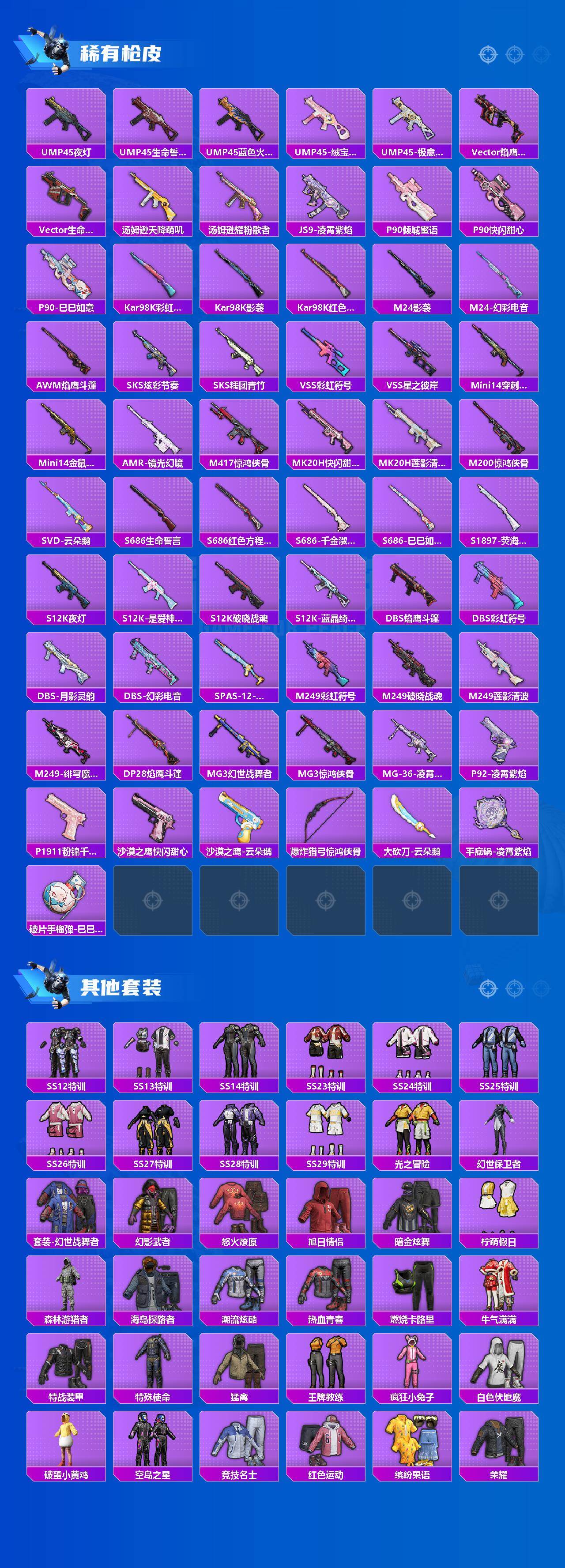 HPLE4134684和平精英账号详情图3 HPLE4134684和平精英账号详情图3