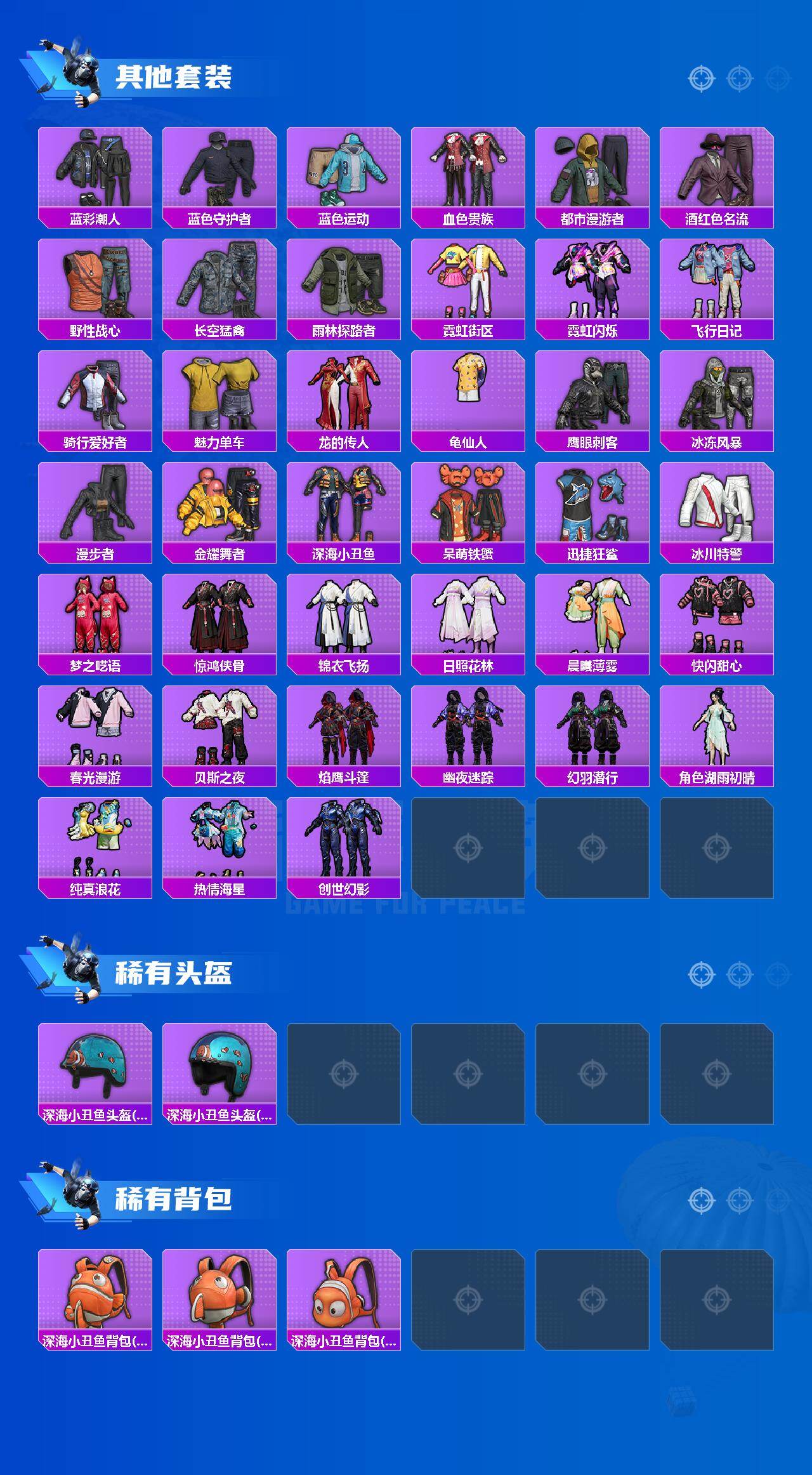 HPLE4134684和平精英账号详情图4 HPLE4134684和平精英账号详情图4