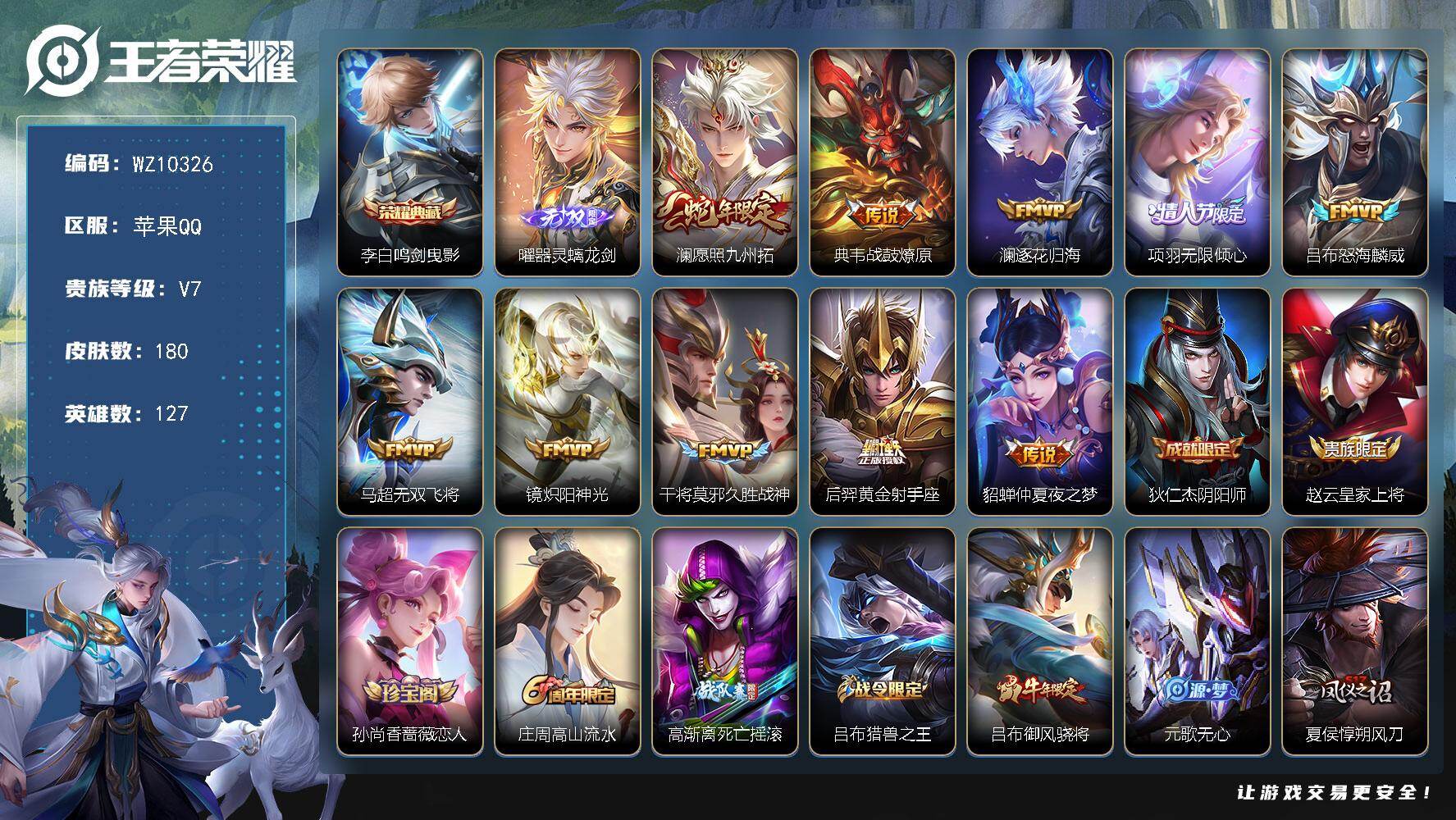 王者荣耀账号苹果QQ苹果Q-V7-至尊星耀III段位-127英雄-180皮肤-1典藏皮肤-1无双-10传说-41史诗
【