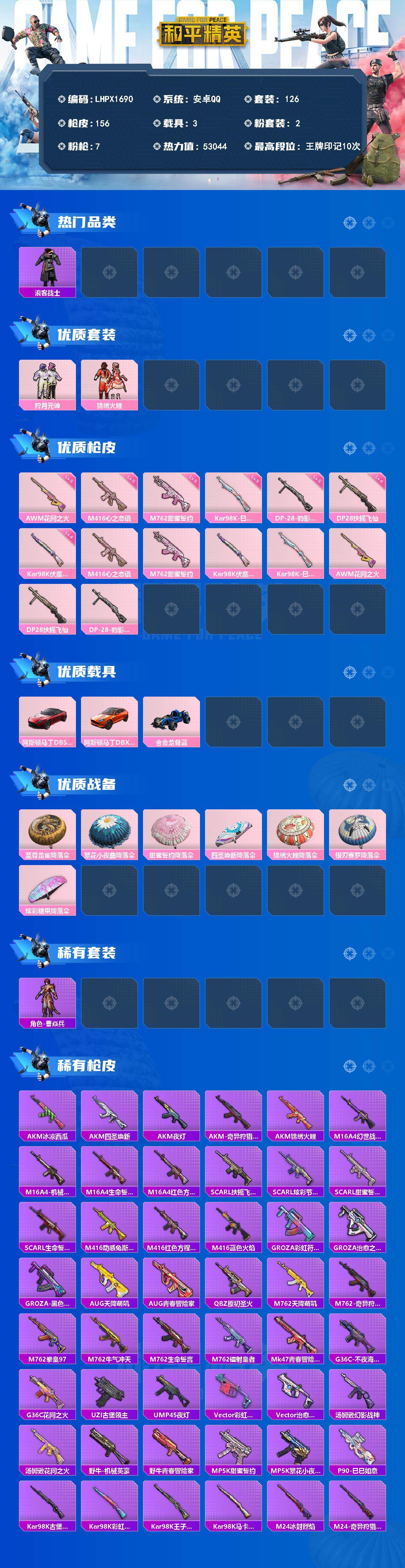 HPLE4135732和平精英账号详情图2 HPLE4135732和平精英账号详情图2