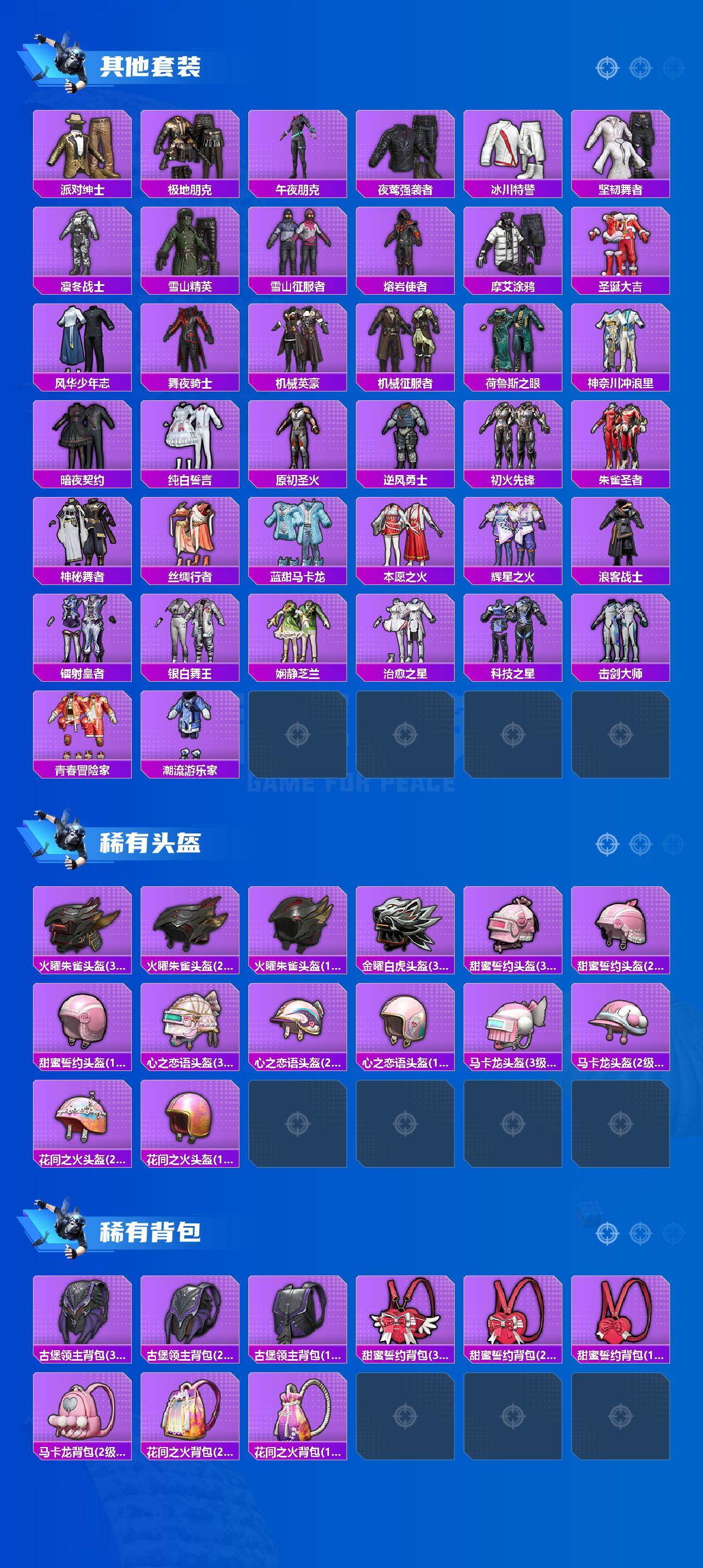 HPLE4135732和平精英账号详情图4 HPLE4135732和平精英账号详情图4