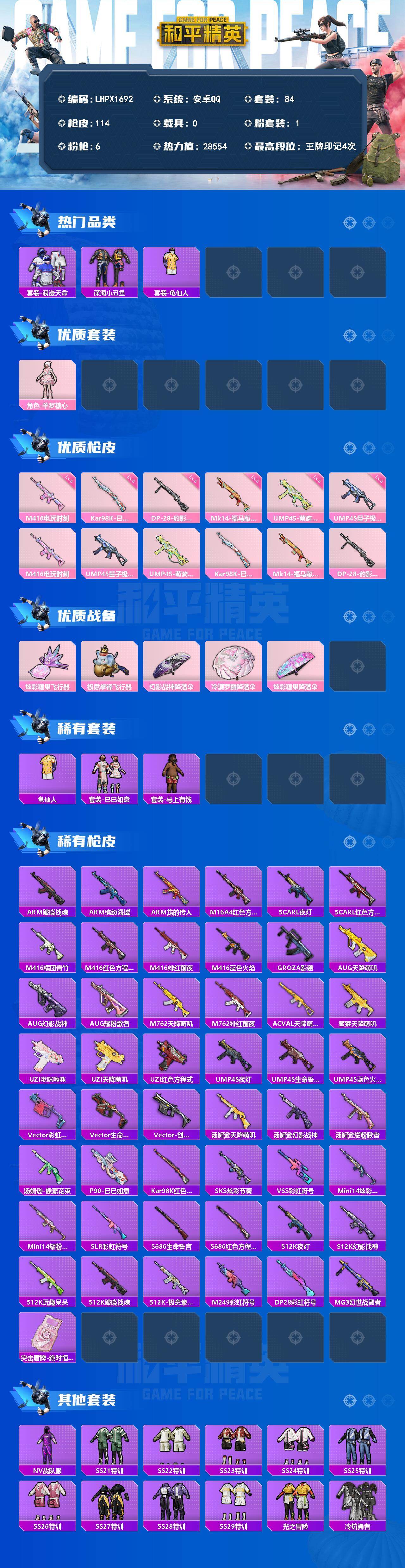 HPLE4135729和平精英账号详情图2