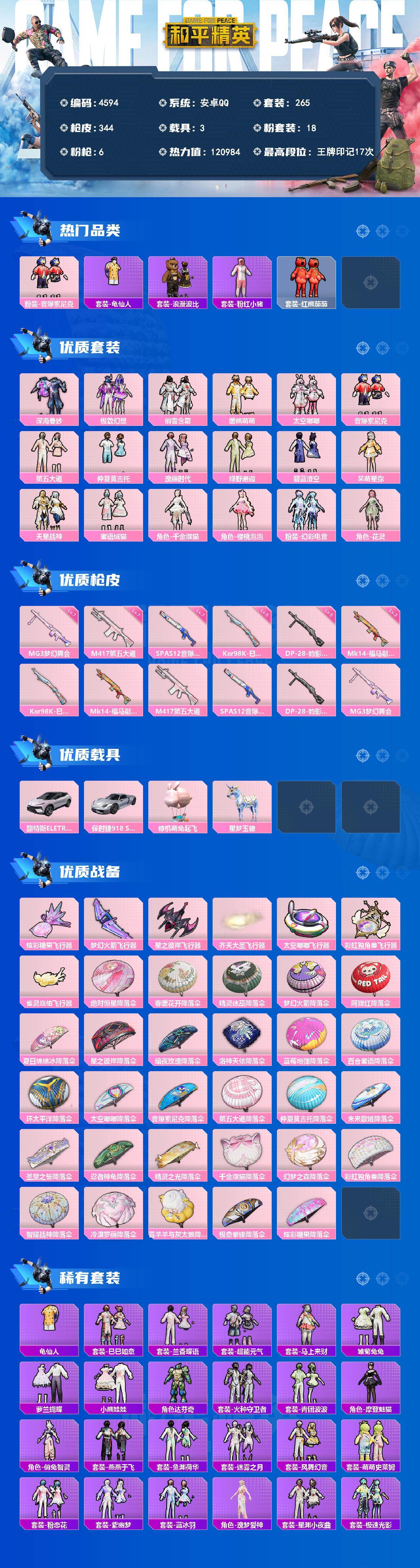 HPLX4134400和平精英账号详情图2