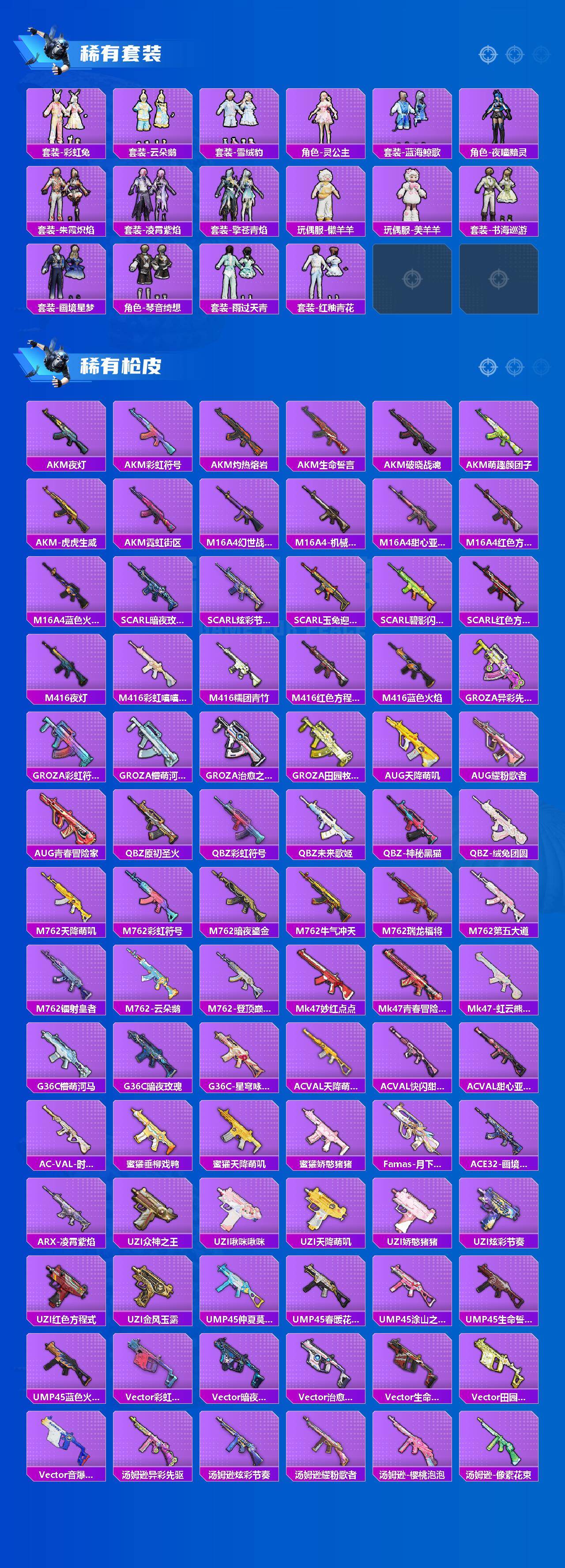 HPLX4134400和平精英账号详情图3