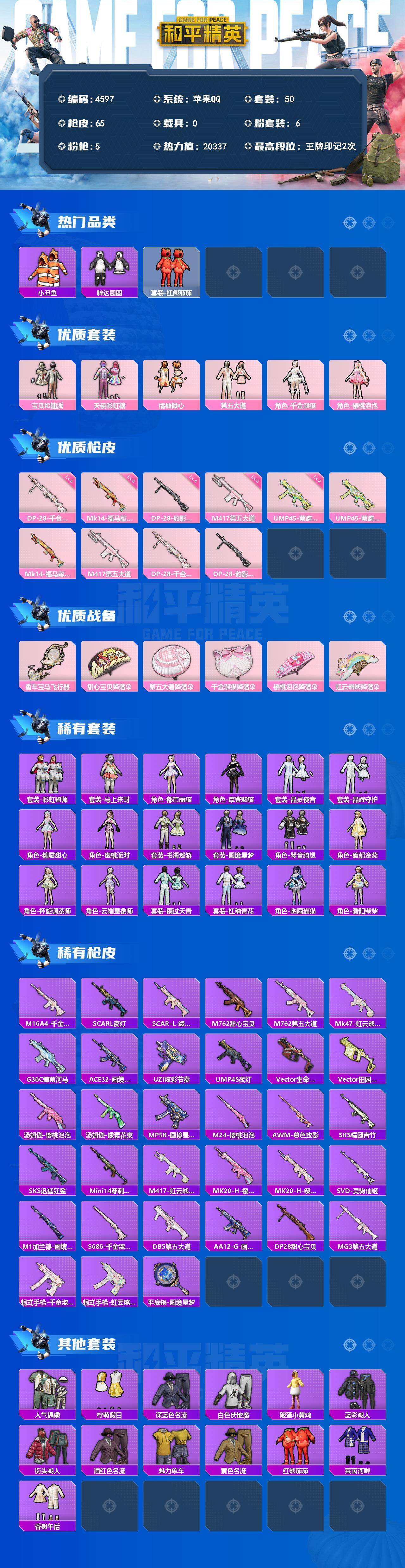 HPLX4134407和平精英账号详情图2 HPLX4134407和平精英账号详情图2