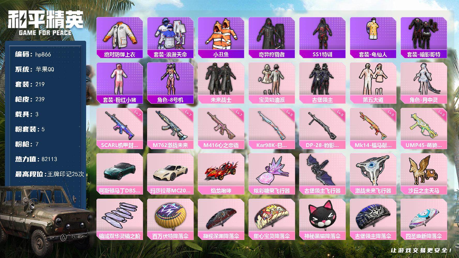 HPLX4134368和平精英账号详情图7