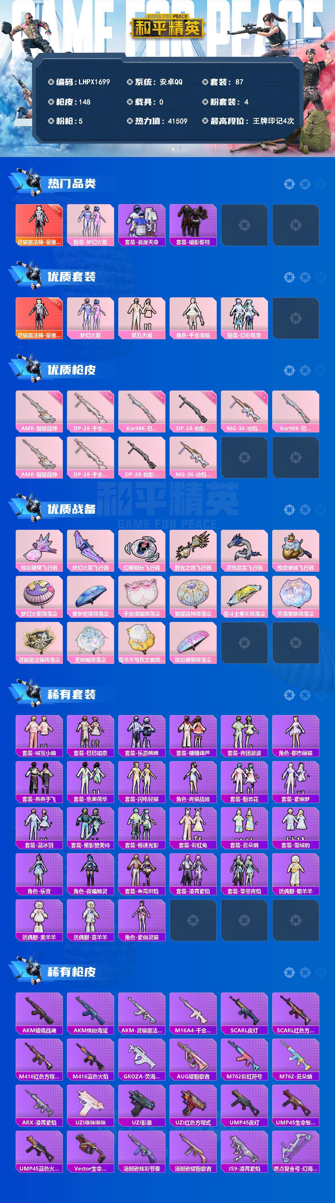 HPLE4135738和平精英账号详情图2