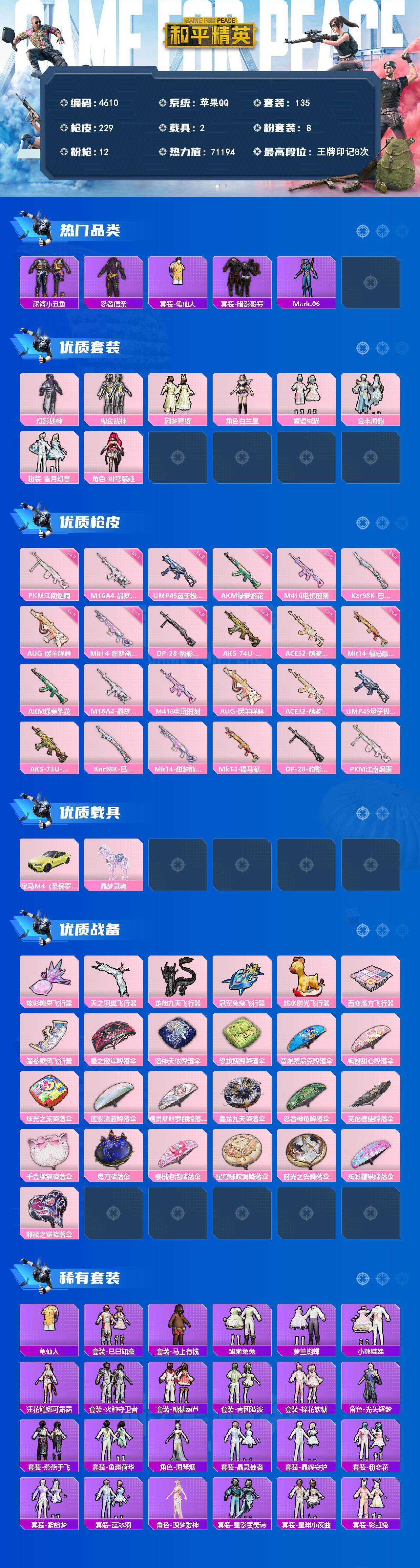 HPLX4134425和平精英账号详情图2 HPLX4134425和平精英账号详情图2