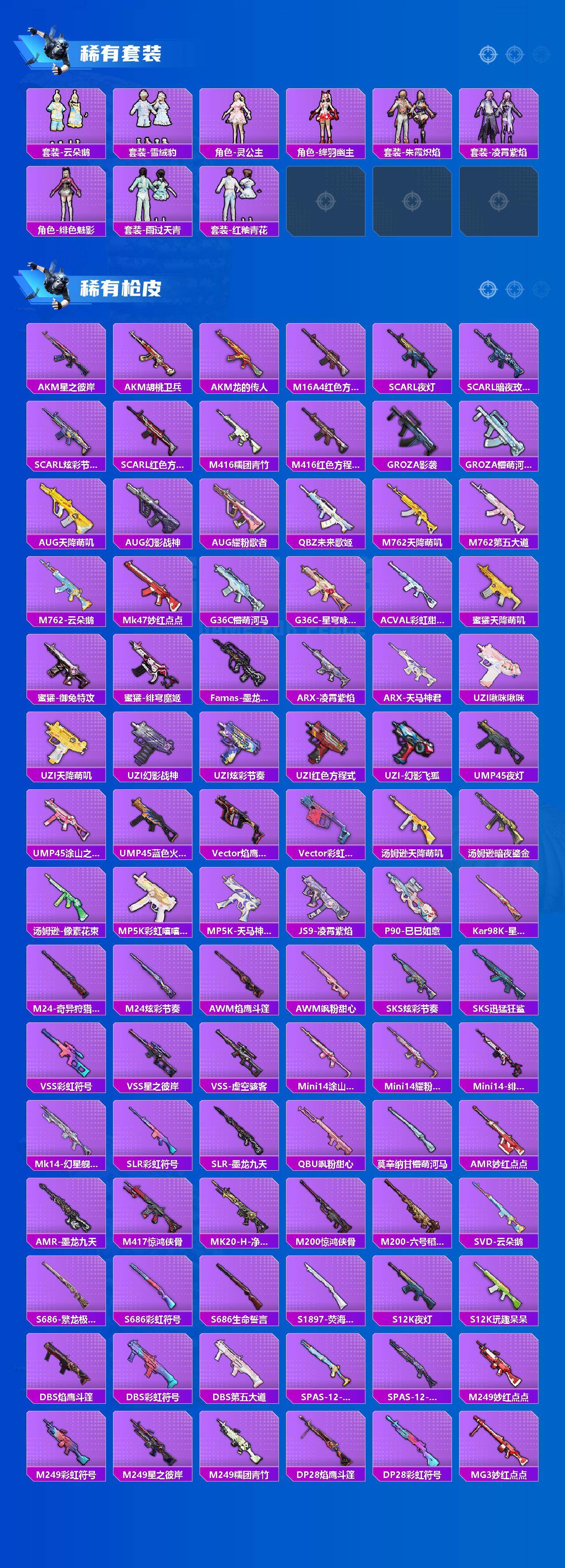 HPLX4134425和平精英账号详情图3 HPLX4134425和平精英账号详情图3