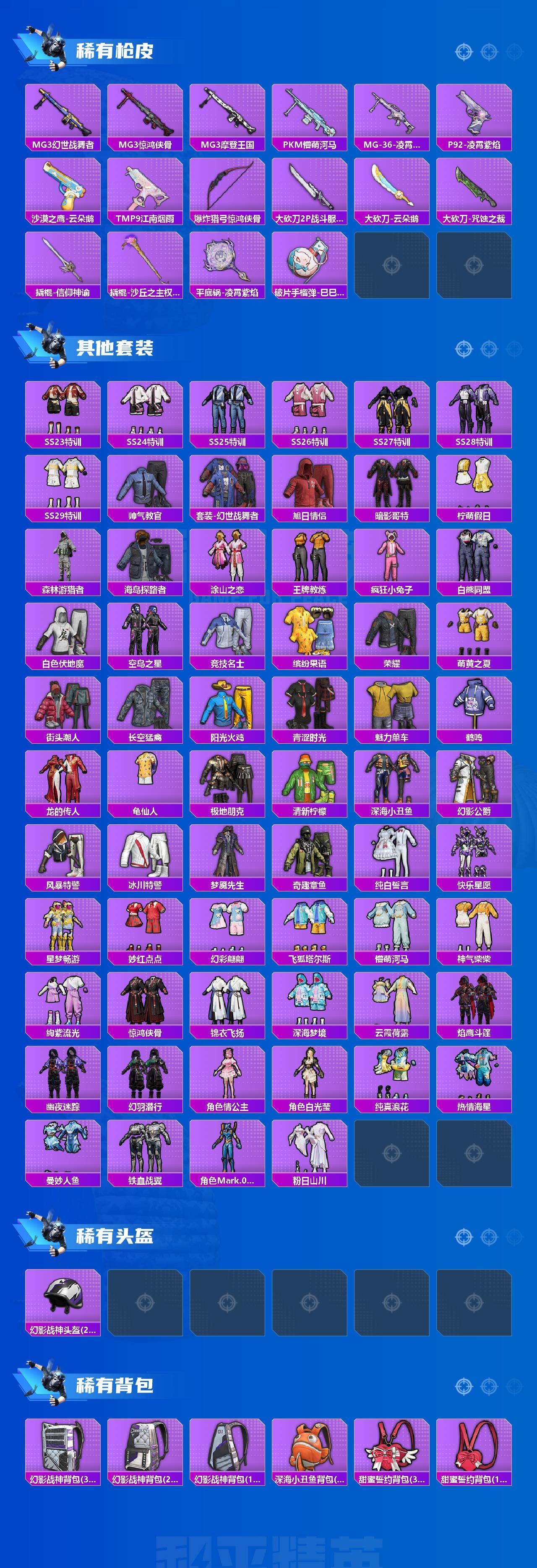 HPLX4134425和平精英账号详情图4 HPLX4134425和平精英账号详情图4