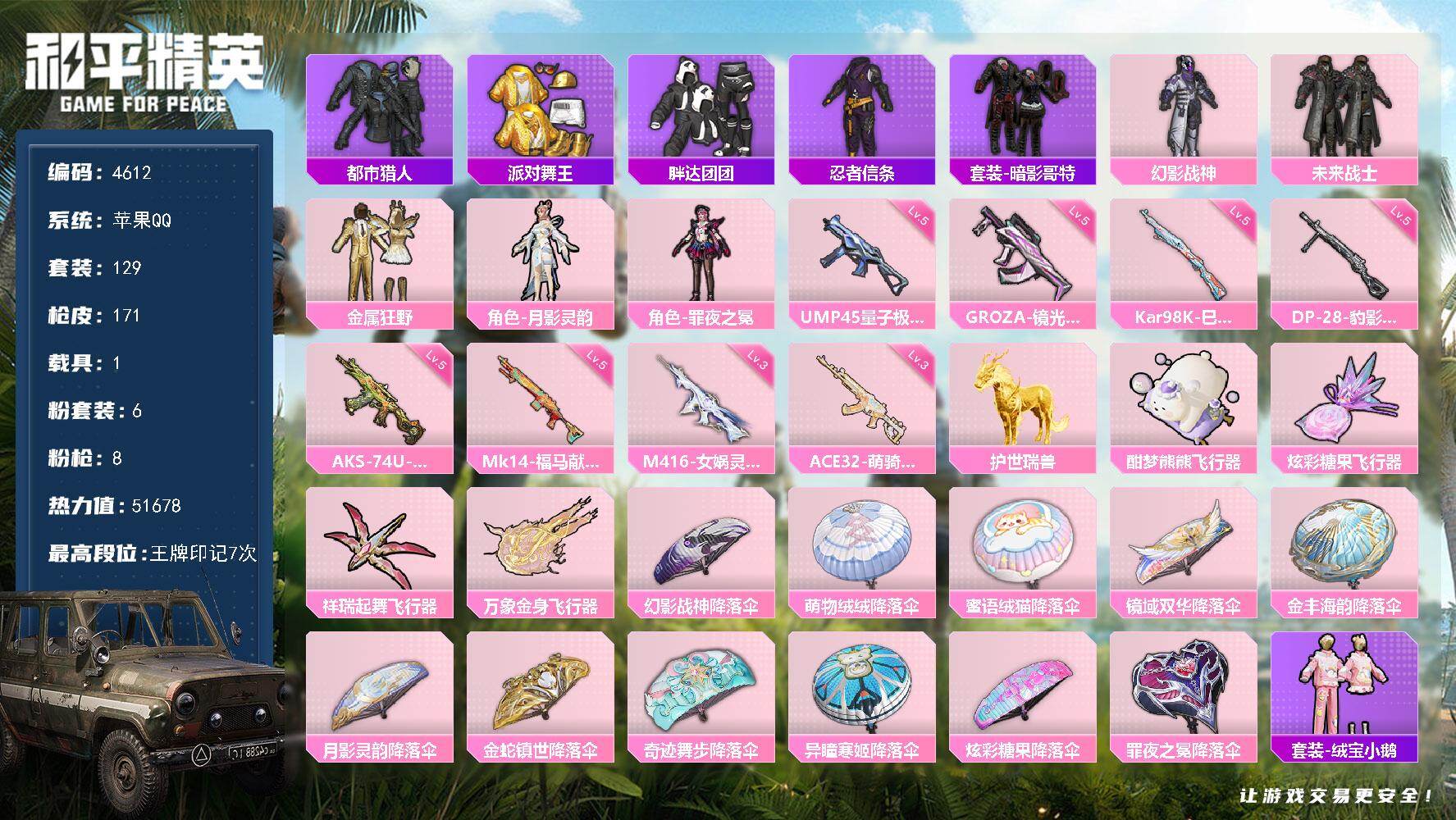和平精英账号苹果QQ129套装/枪械8/装备265/载具1/战备165/王牌印记7/热力值51678/三级M416-女娲