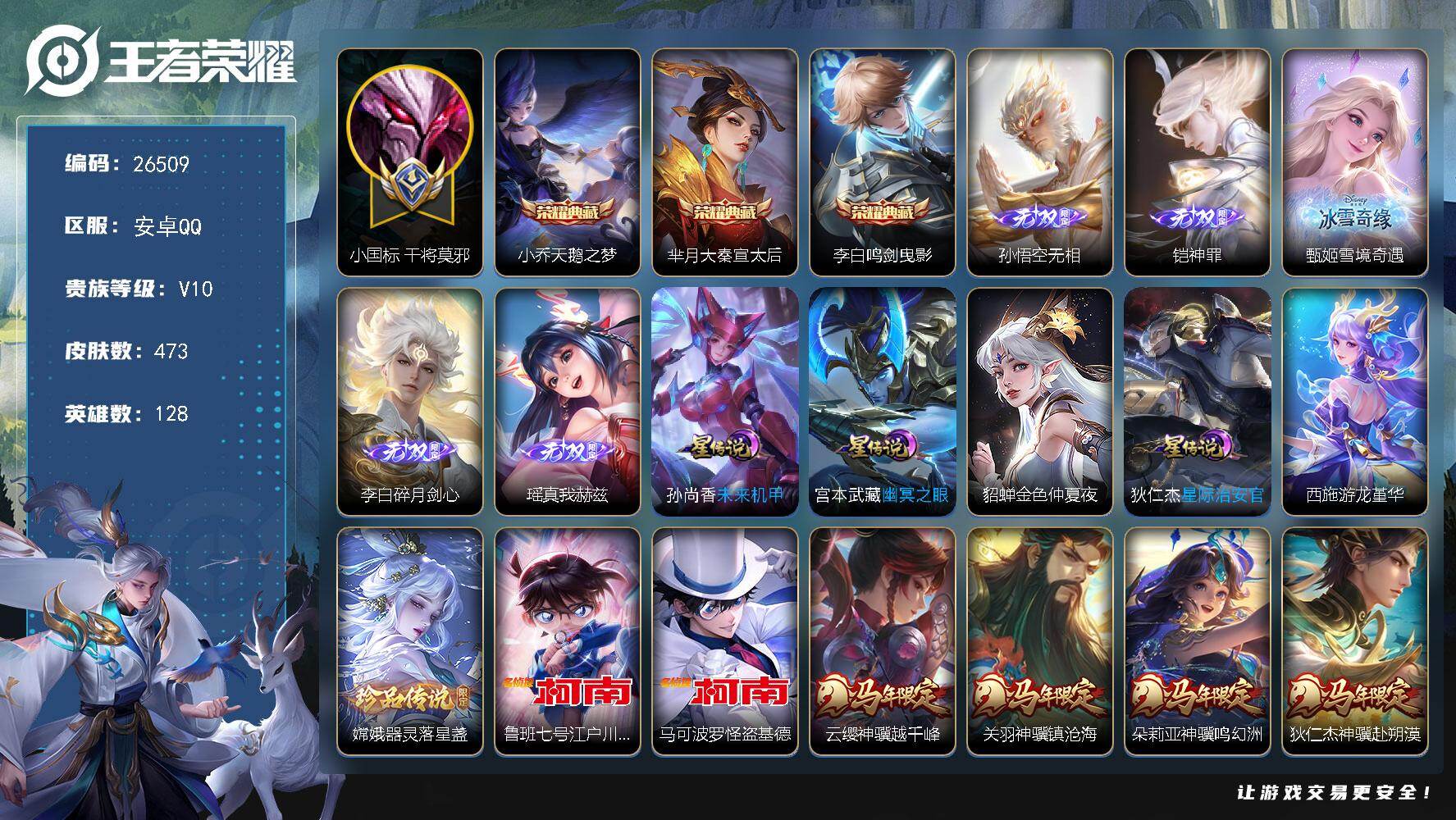 王者荣耀账号安卓QQ可换绑【V10精品号·全国巅峰中路·干将莫邪小国标1.1万·沈梦溪金标1.15万·李白全皮·孙悟空铠甄姬李白瑶5无双·4天幕·贵族积分23万】按键34 4天幕，5星传说，40戳戳，25王者印记，满级