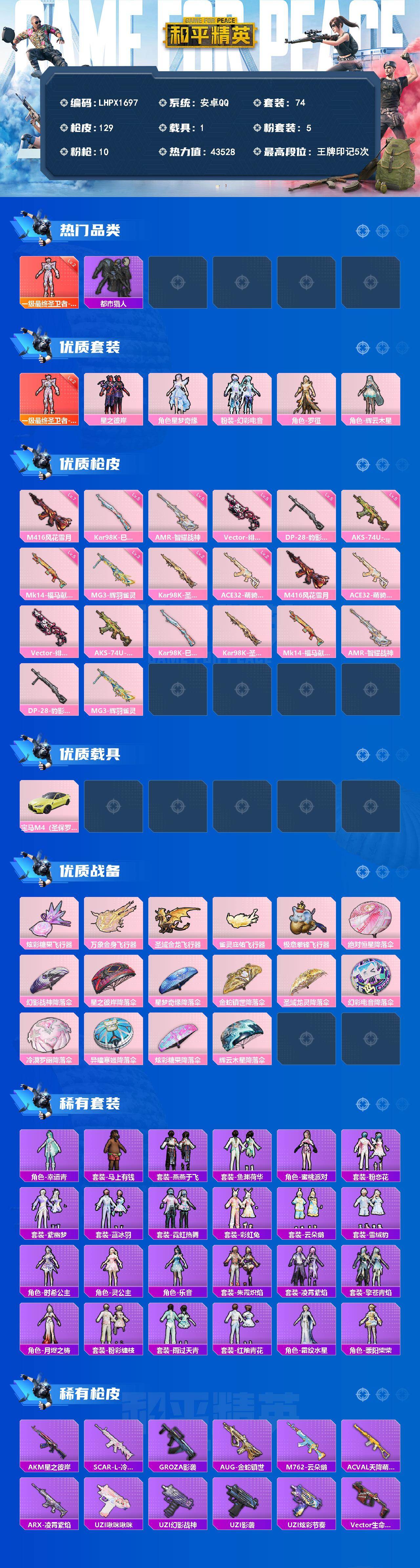 HPLE4135714和平精英账号详情图2 HPLE4135714和平精英账号详情图2