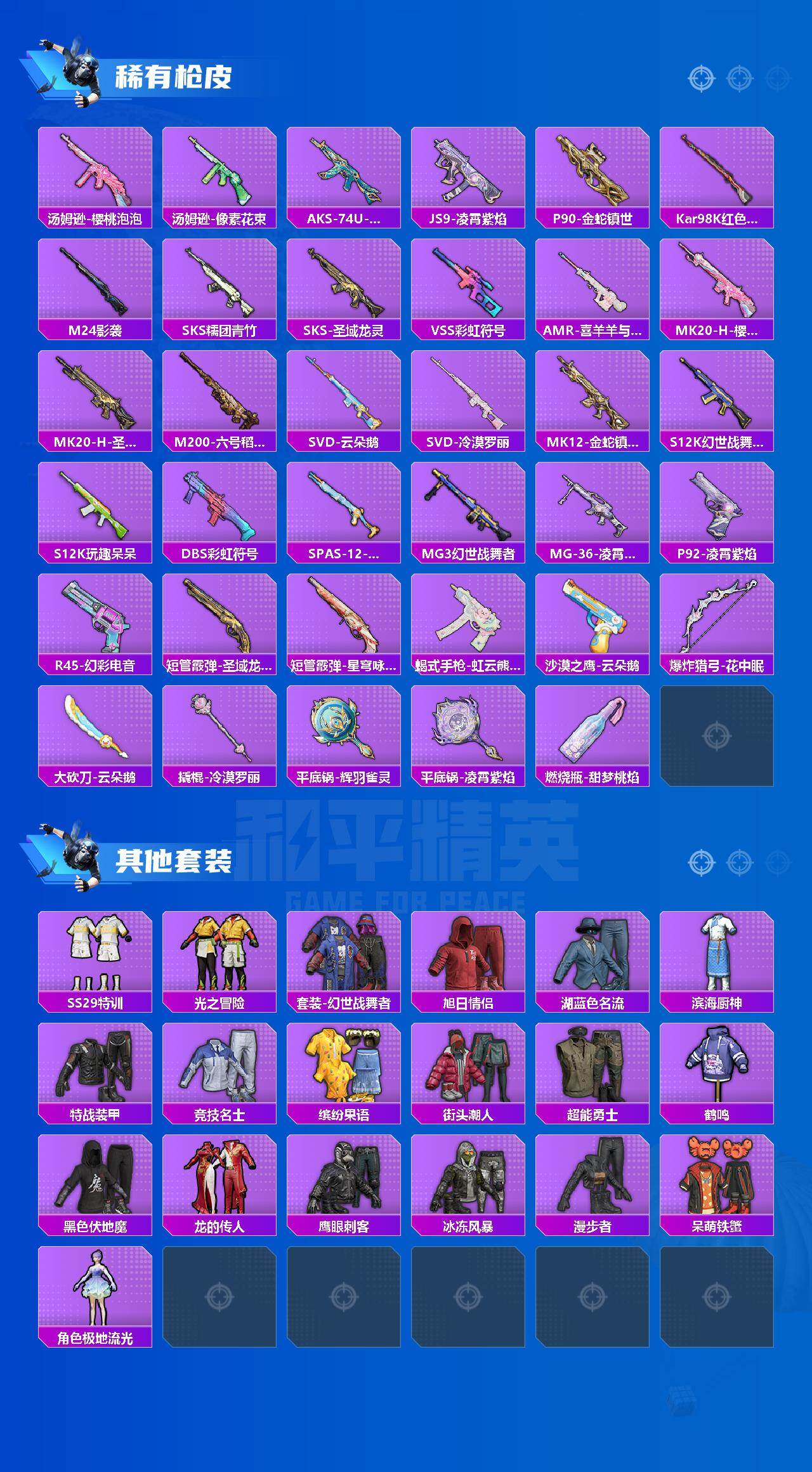 HPLE4135714和平精英账号详情图3 HPLE4135714和平精英账号详情图3