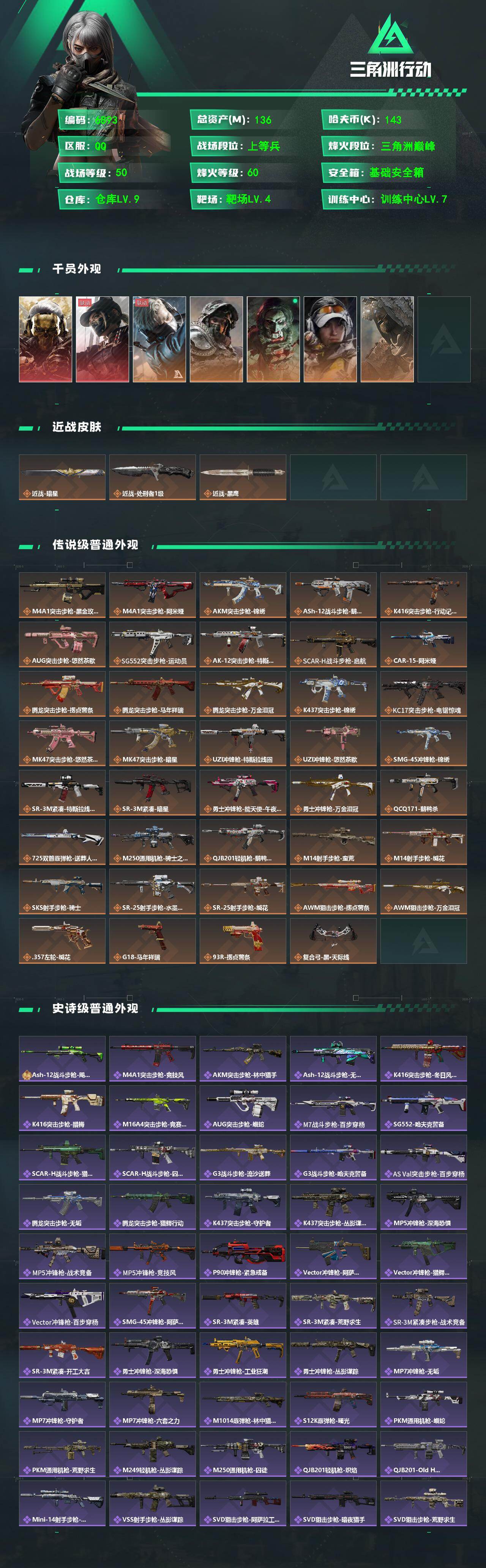 SJZCMW479009三角洲行动账号详情图2 SJZCMW479009三角洲行动账号详情图2