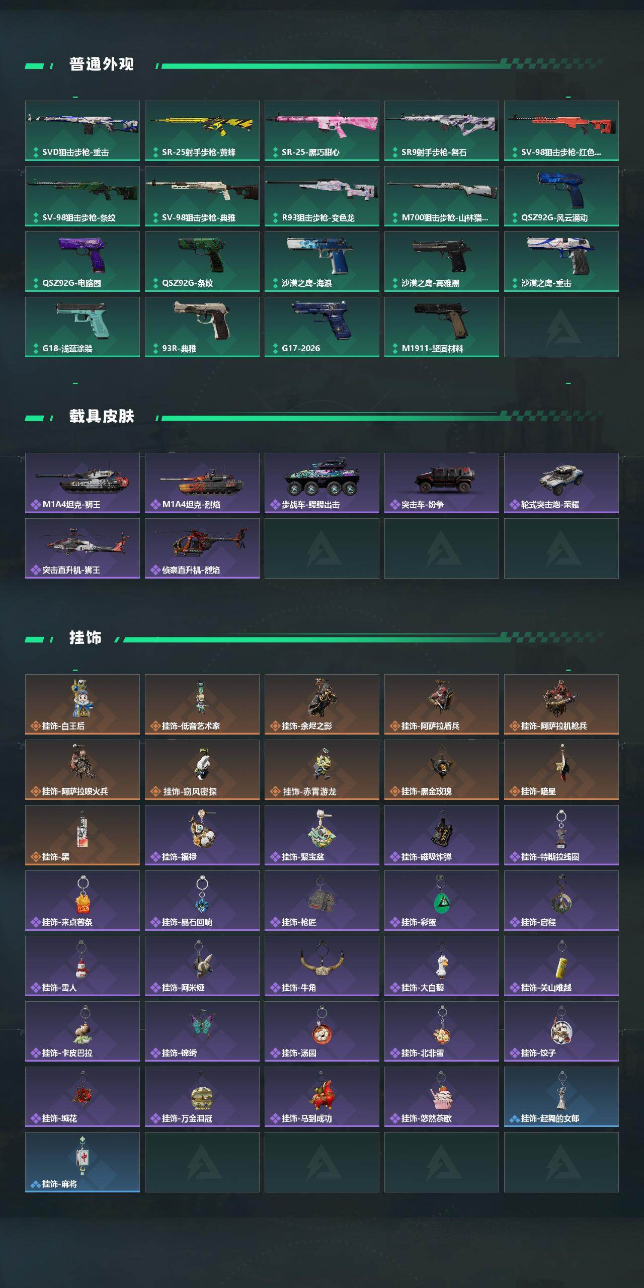 SJZCMW479009三角洲行动账号详情图5 SJZCMW479009三角洲行动账号详情图5