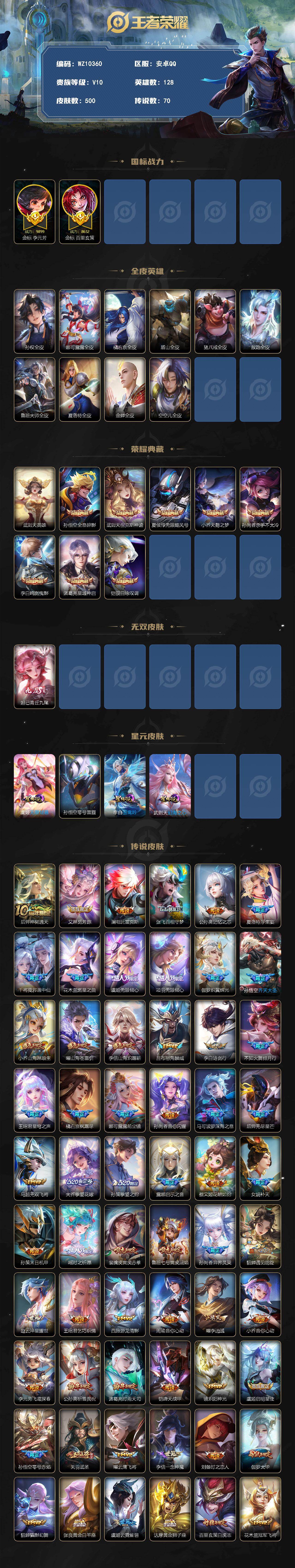 WZXS4267353王者荣耀账号详情图2